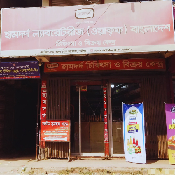 Upazila Road, College Mor, Kapasia, Gazipur.