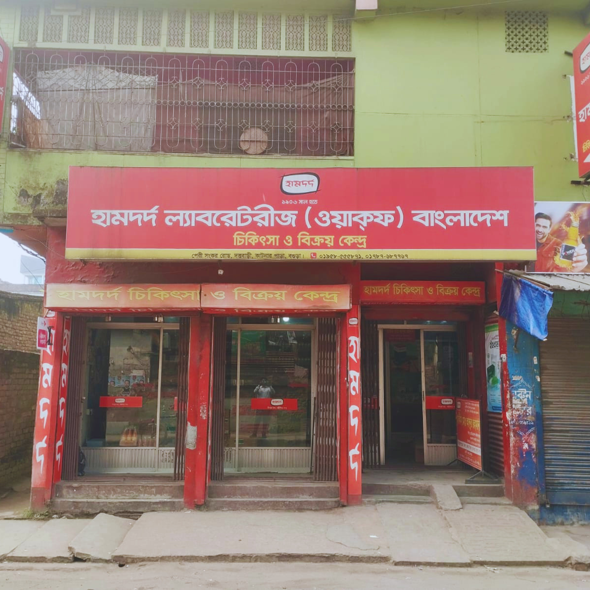 Perry Sankar Road, Dattabari, Katnarpara, Bogura.