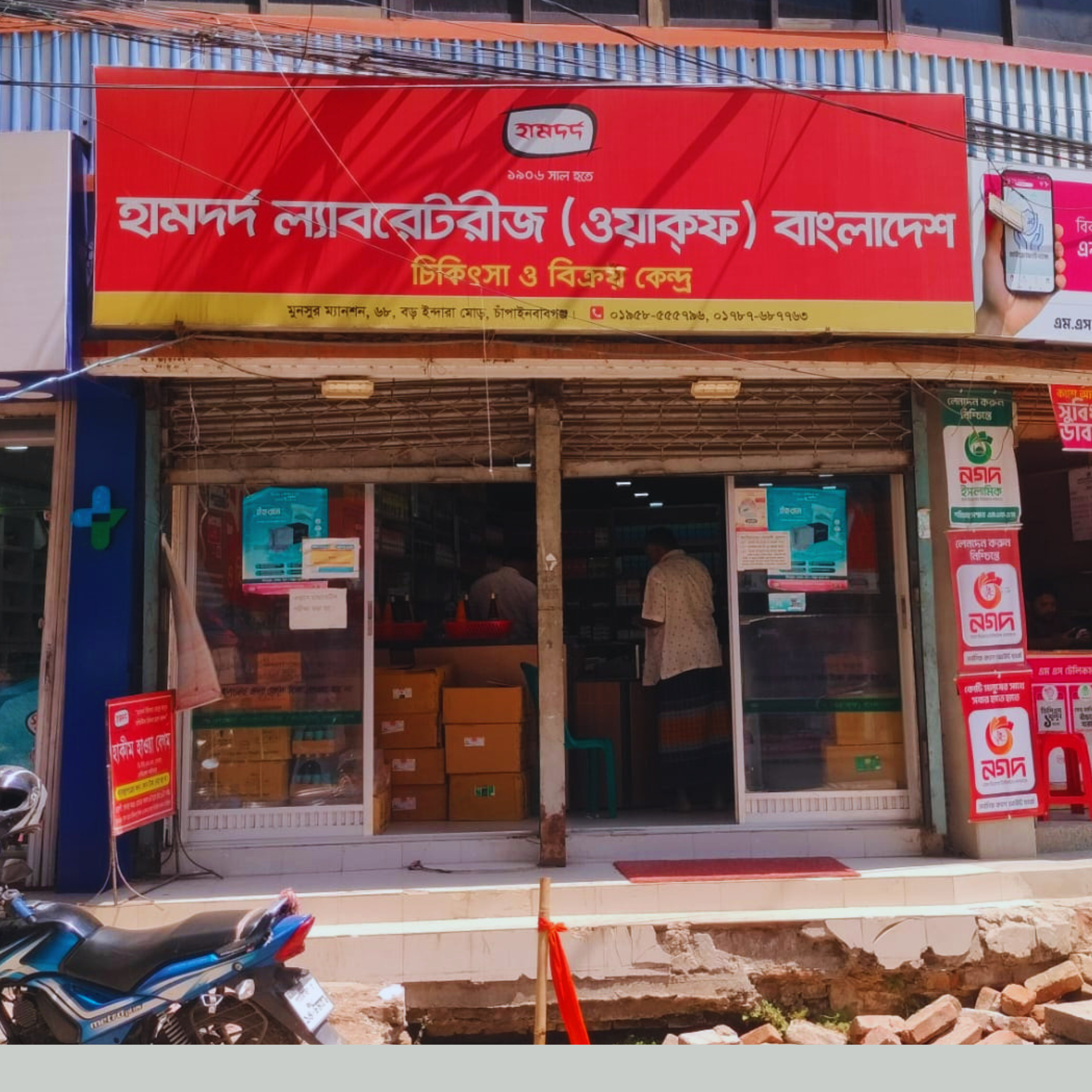 68, Mansur Mansion, Boro Indara Mor, Chapainawabganj.