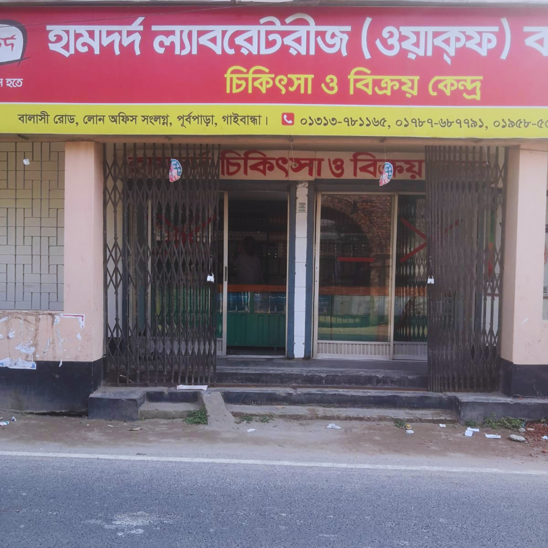 Balashi Road, Adjacent to Loan Office, Purbopara, Gaibandha.