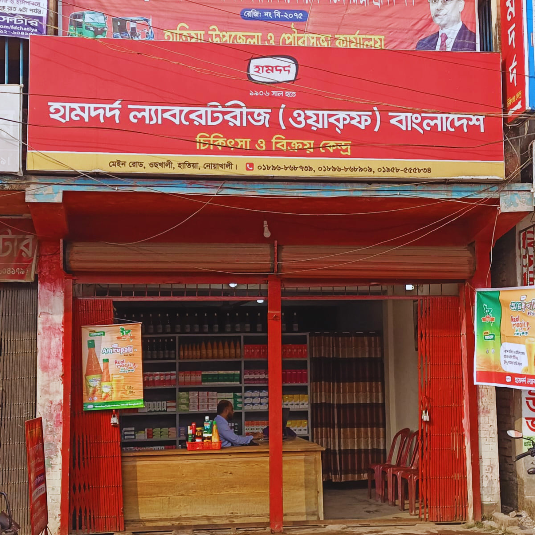 Main Road, Uchkhali, Hatiya, Noakhali.