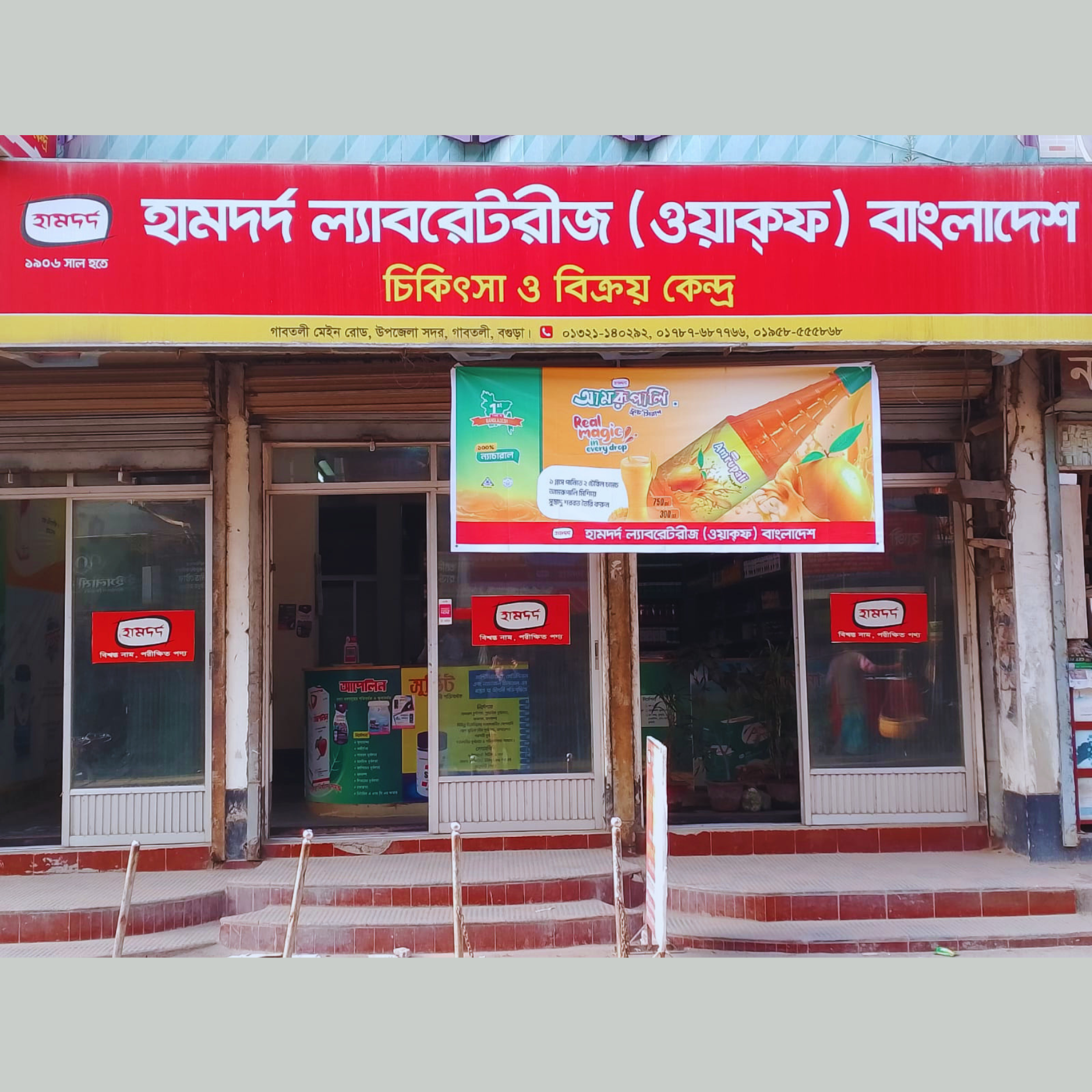 Gabtoli Main Road, Upazila Sadar, Gabtoli, Bogura.