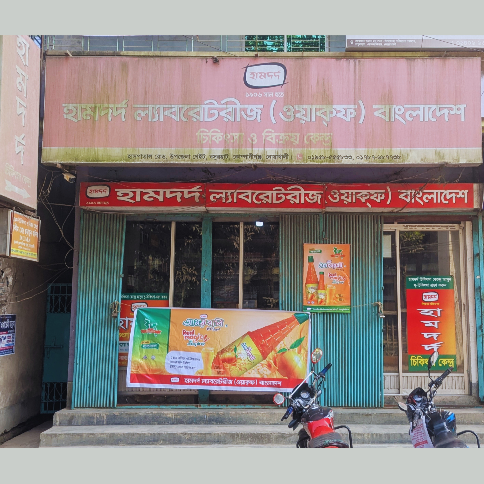 Hospital Road, Bashurhat, Companiganj, Noakhali.