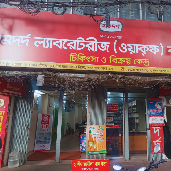 246, New Circular Road, Moghbazar Chowrasta (Underneath Nurjahan Hotel) Moghbazar, Dhaka-1217.