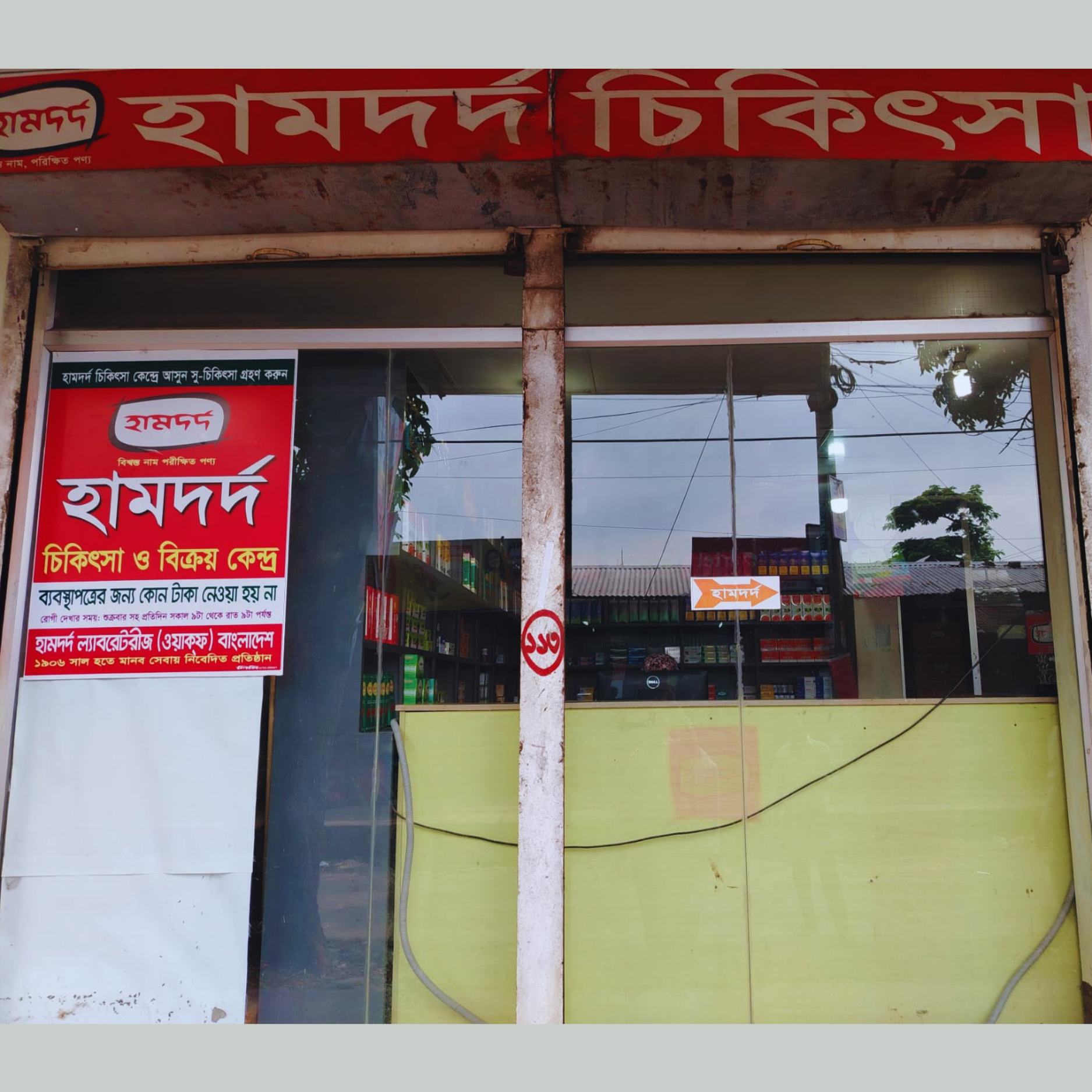 Harun Square (Ground Floor), Hospital Road, Bishwa Road, Kachua, Chandpur.