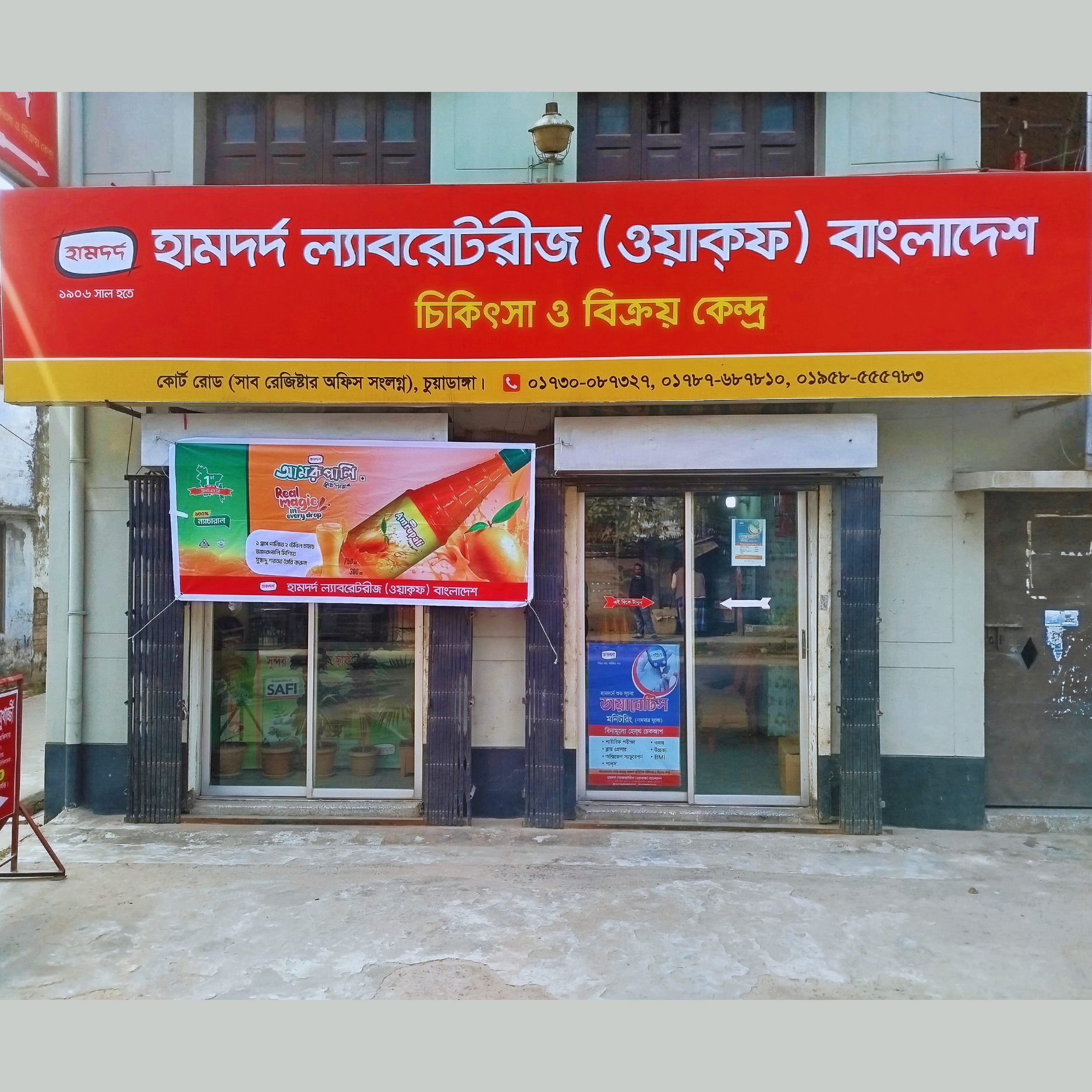 Court Road (Adjacent to Sub-Register Office), Chuadanga.