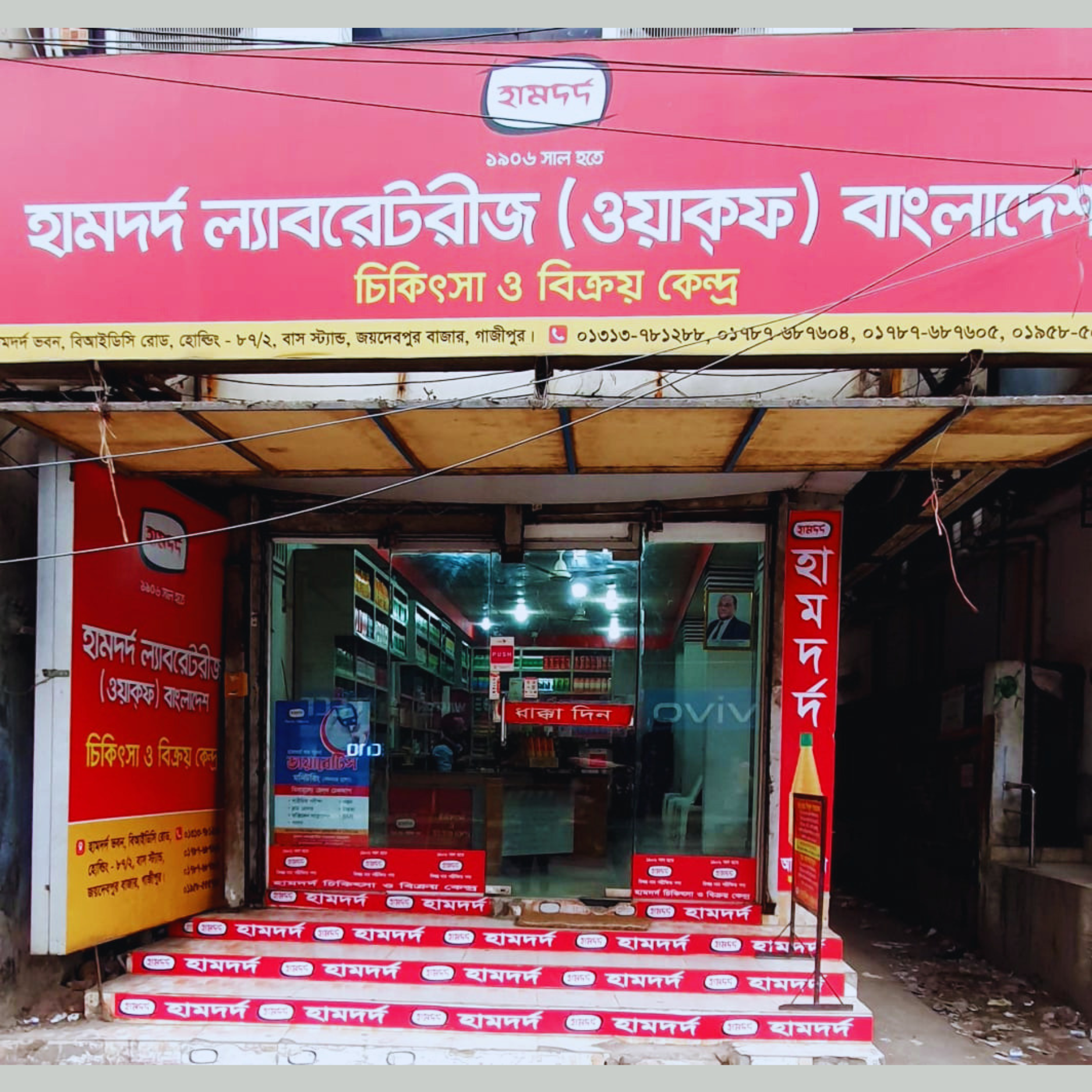 Hamdard Bhaban, BIDC Road, Holding # 87/2, Bus Stand, Joydebpur, Gazipur.