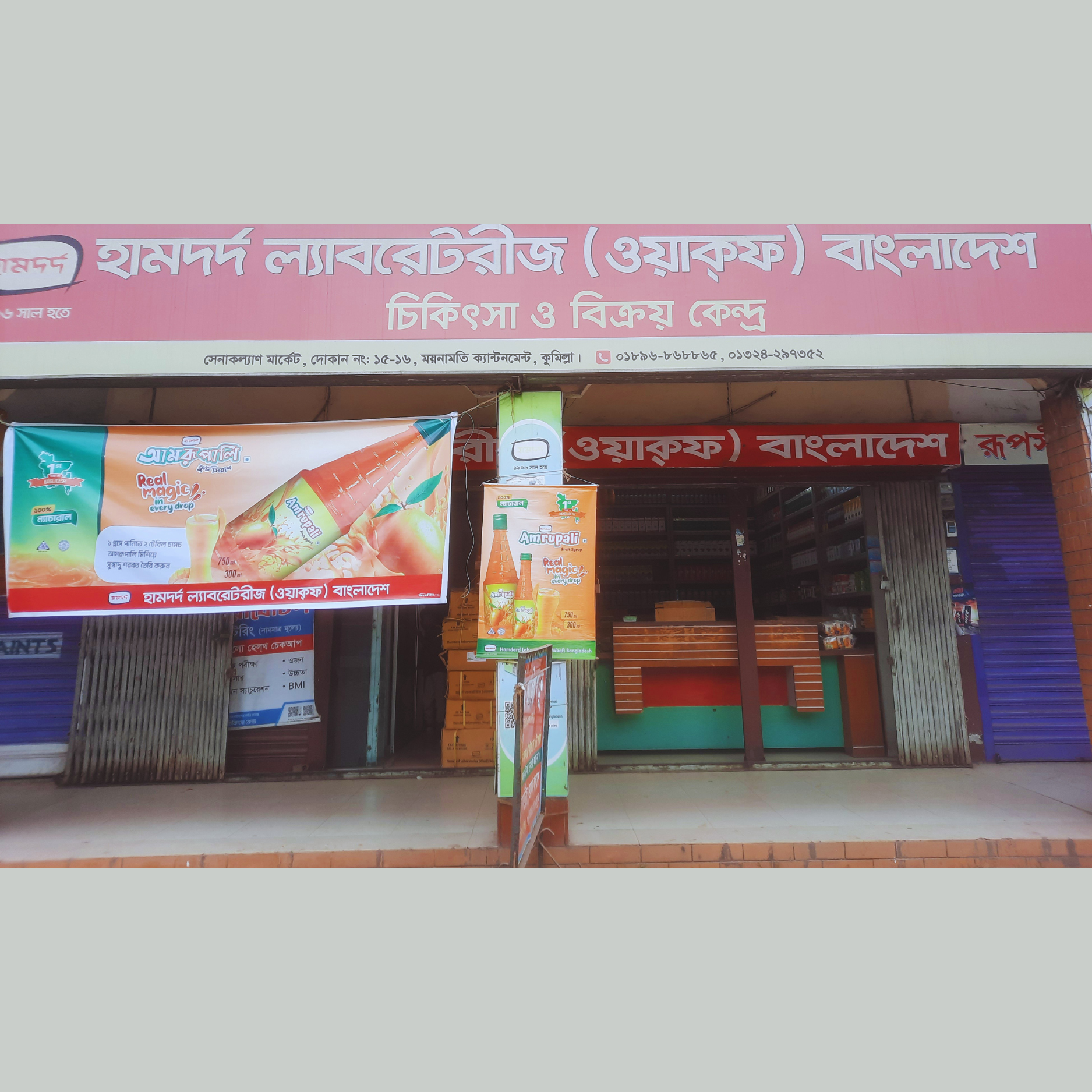 Shenakollyan Market, Store No.#15-16, Mainamati Cantonment, Cumilla.