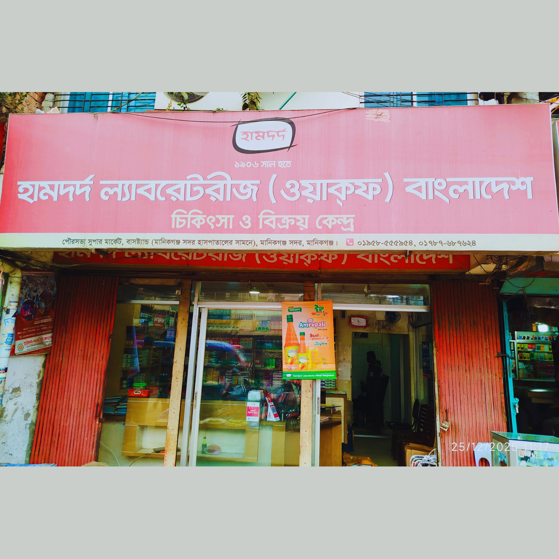 Municipality Super Market, Bus Stand (Infront of Manikganj Sadar Hospital), Manikganj Sadar, Manikganj.