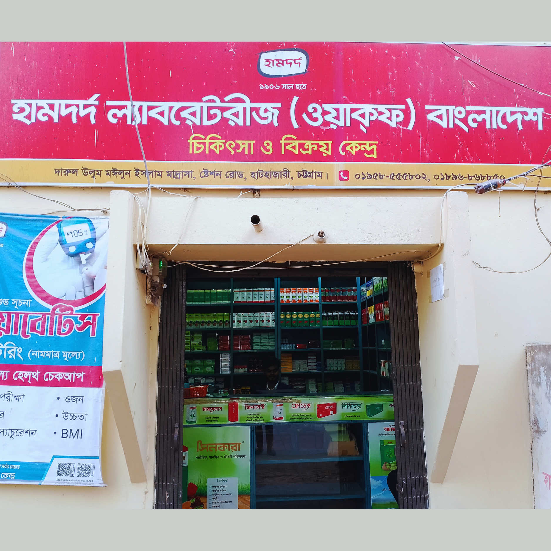 Darul Uloom Muinul Islam Madrasah Campus, Station Road, Hathazari, Chattogram.