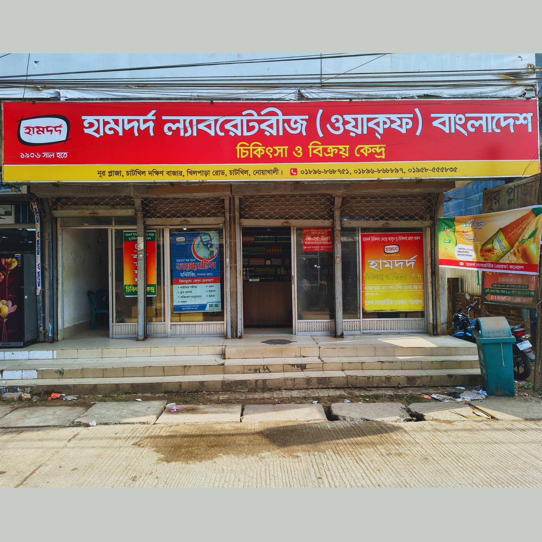 Nur Plaza, Chatkhil Dakshin Bazar, Khilpara Road, Chatkhil, Noakhali.