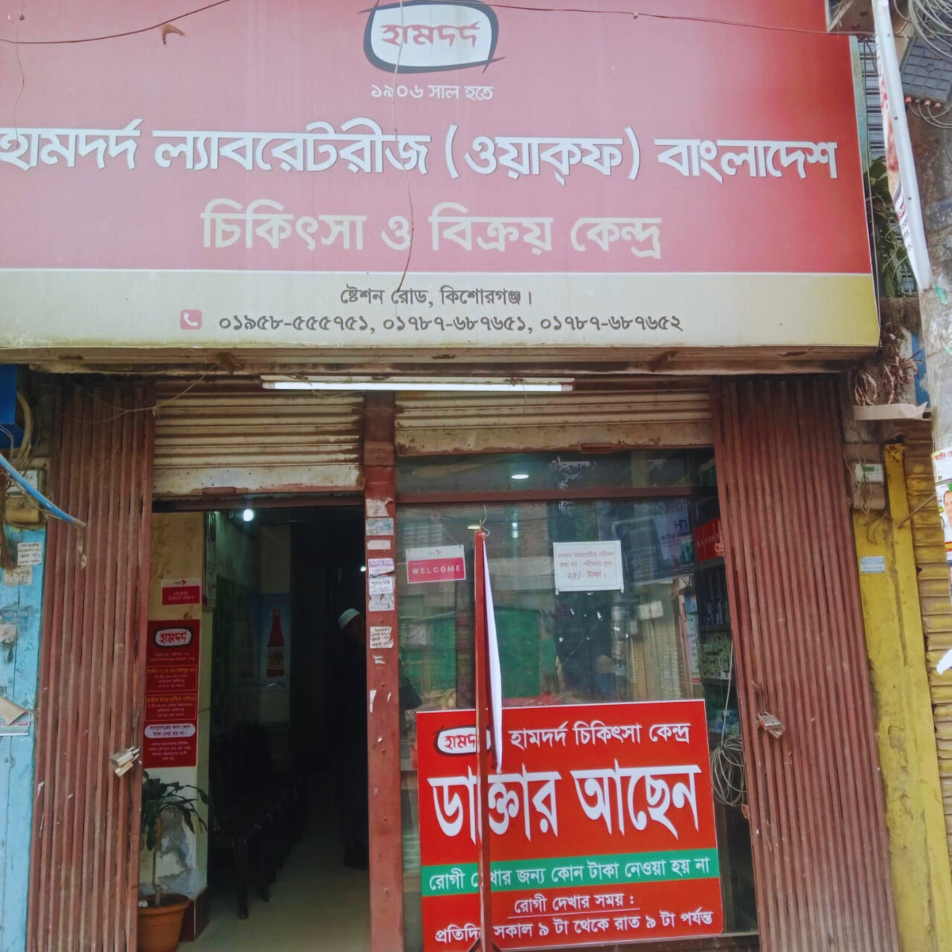 Kishoreganj Branch