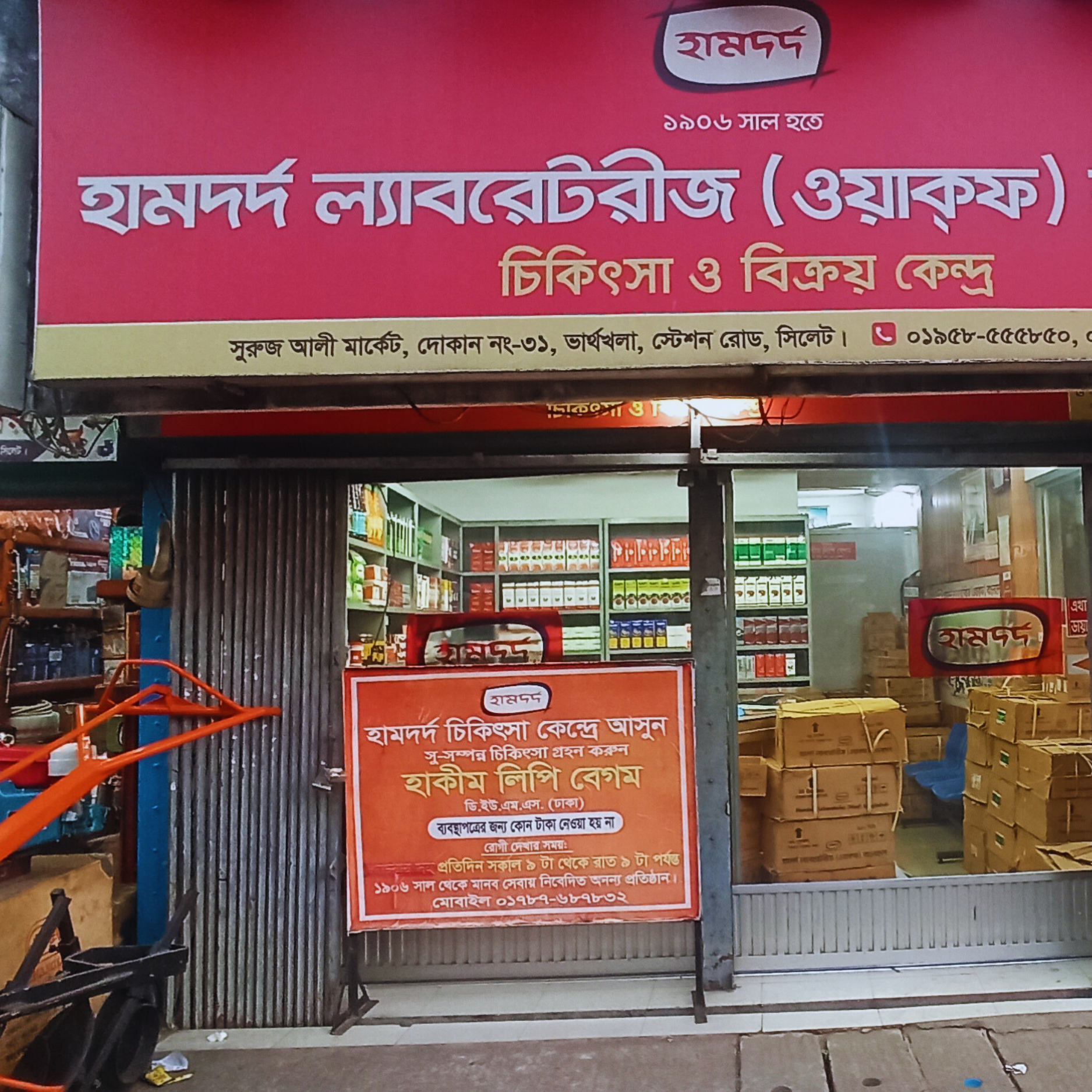 Shuruj Ali Market, Bhartkhola, Station Road, Sylhet.