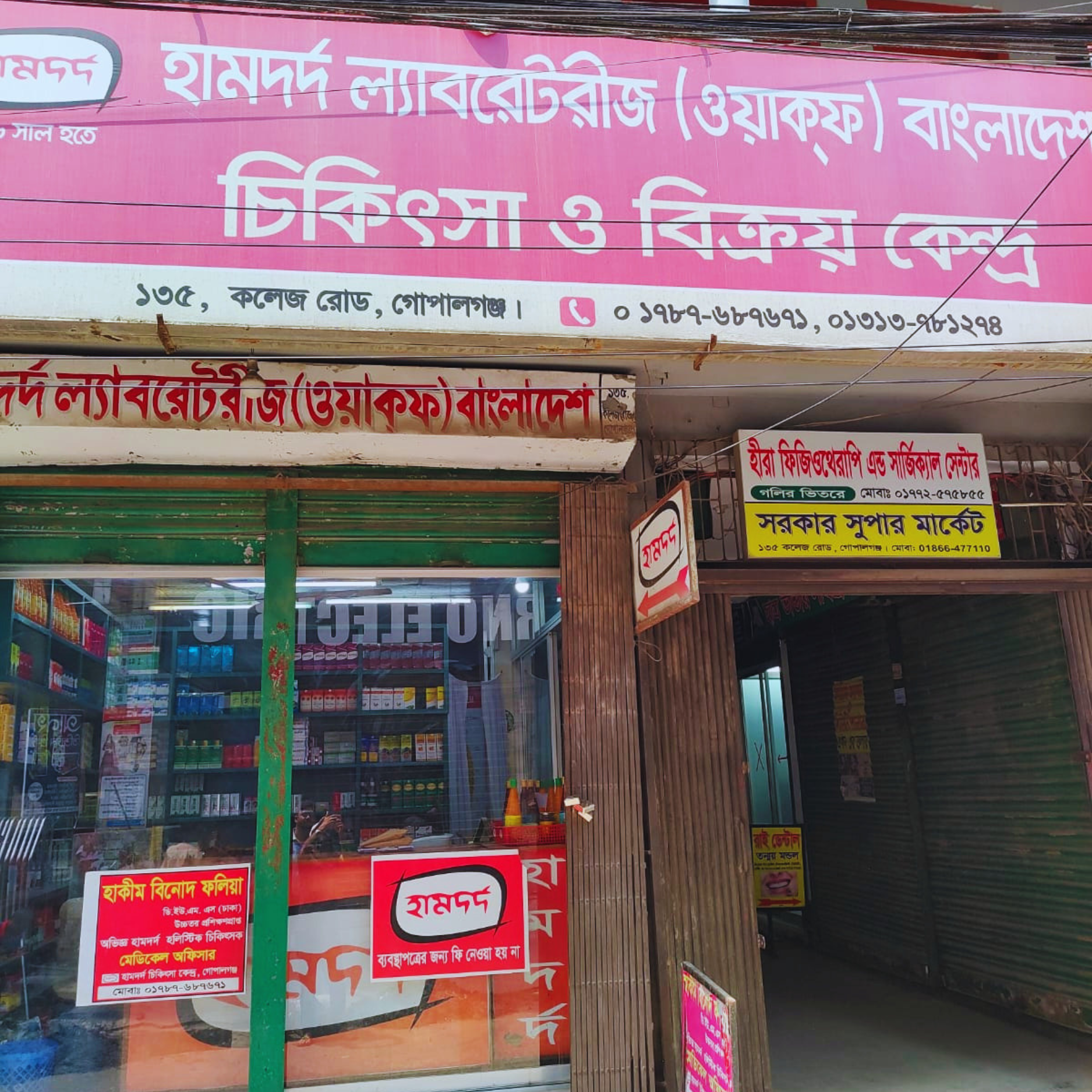4-5, Sarkar Super Market, College Road, Gopalganj.