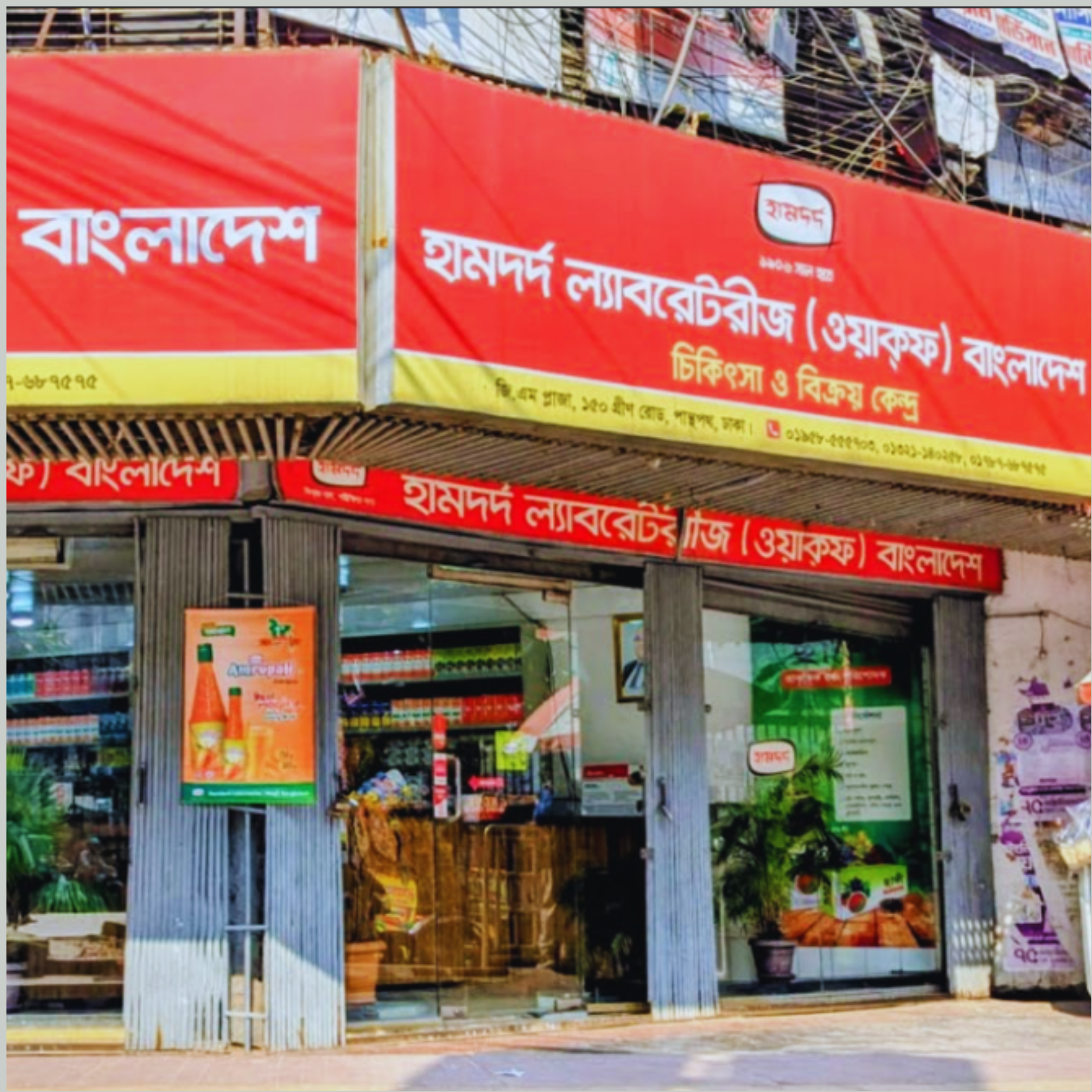 G. M Plaza, 150 Green Road, Panthapath, Dhaka.