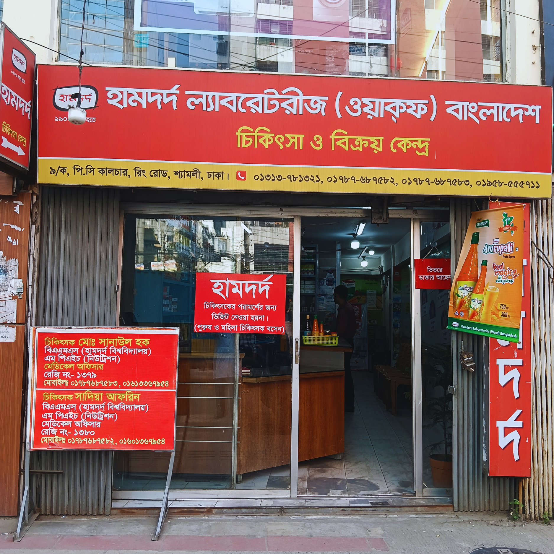 9/Ka, P. C Culture (Beside the Club Field), Ring Road, Shyamoli, Dhaka.