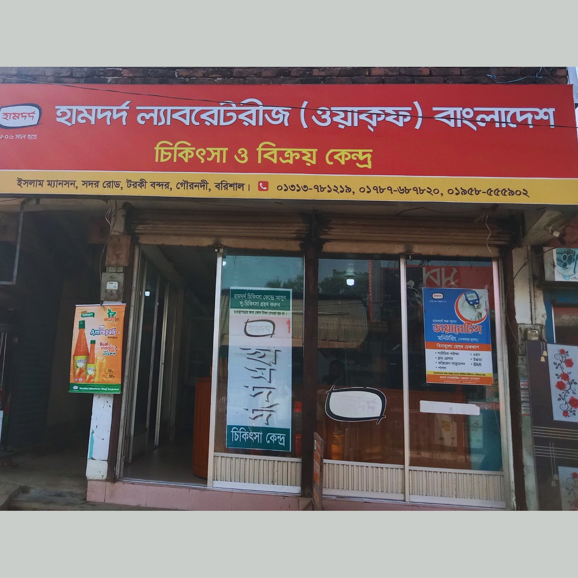 Islam Mansion, Sadar Road, Torki Bandar, Gournadi, Barishal.