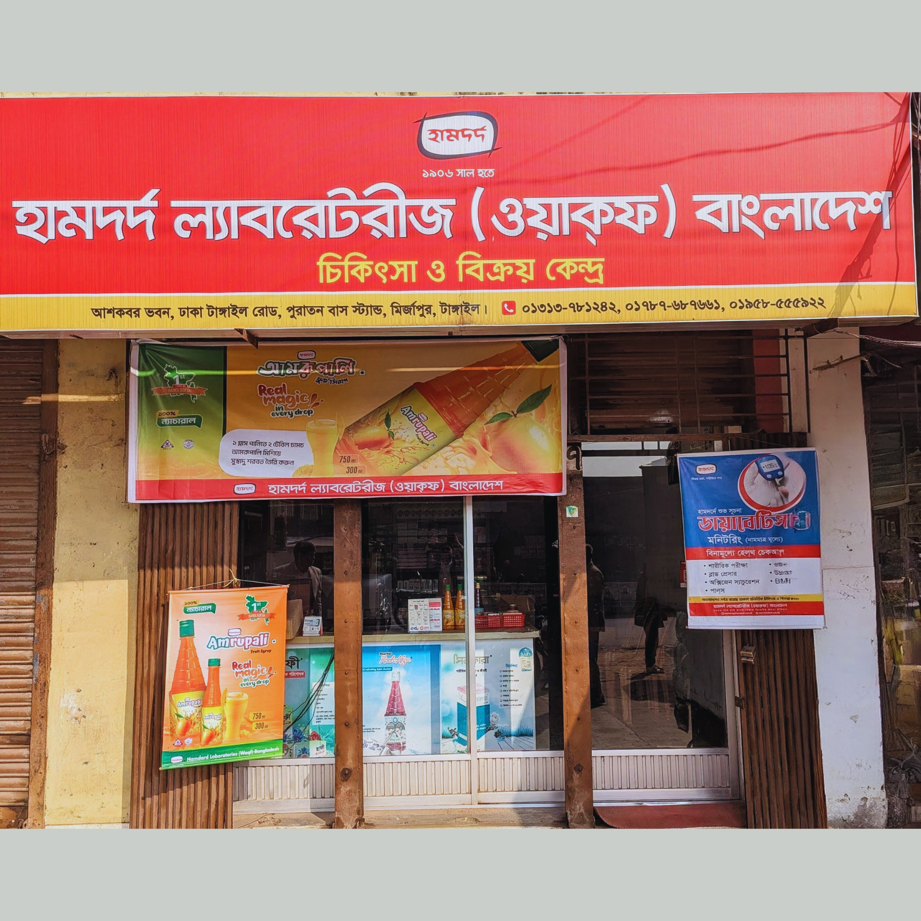 Ashkabor Bhaban, Dhaka-Tangail Road, Old Bus Stand, Mirzapur, Tangail.