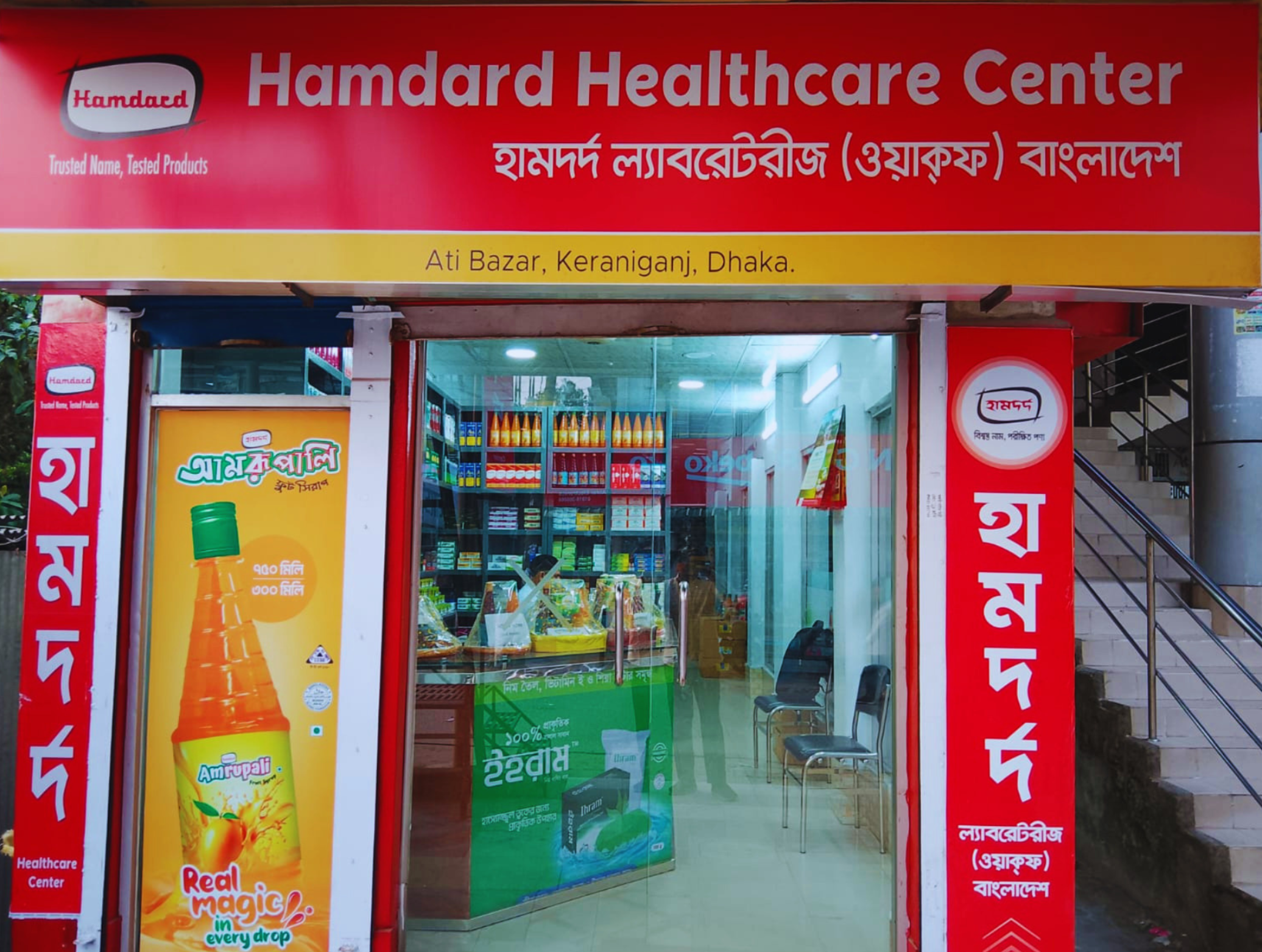 Ati Bazar Branch