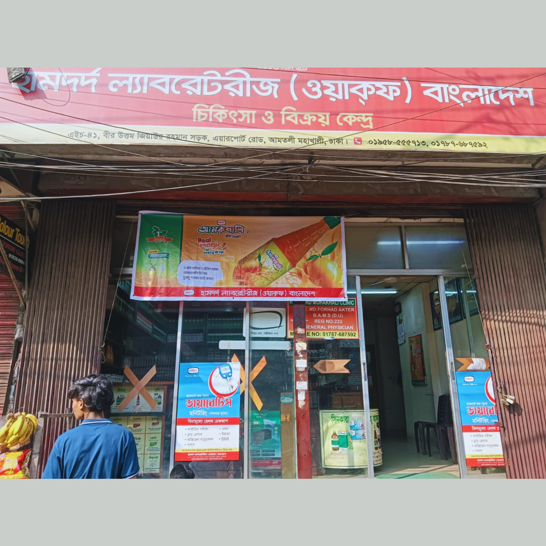 H-41, Bir Uttam Ziaur Rahman Sarak, Airport Road, Amtoli, Mohakhali, Dhaka.