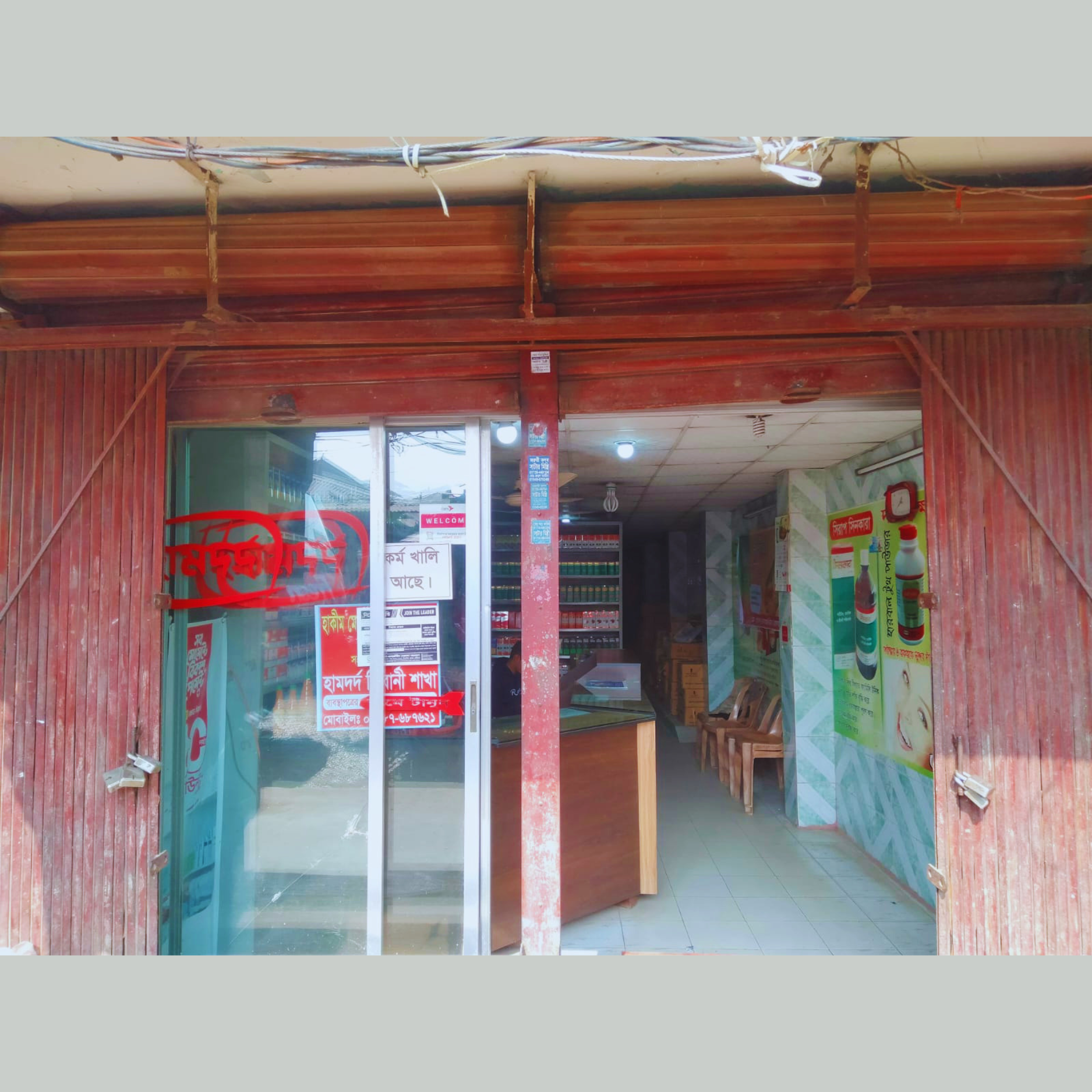 Nahar Complex, Jirani Bazar (College Road), Kashimpur, Gazipur, Dhaka.