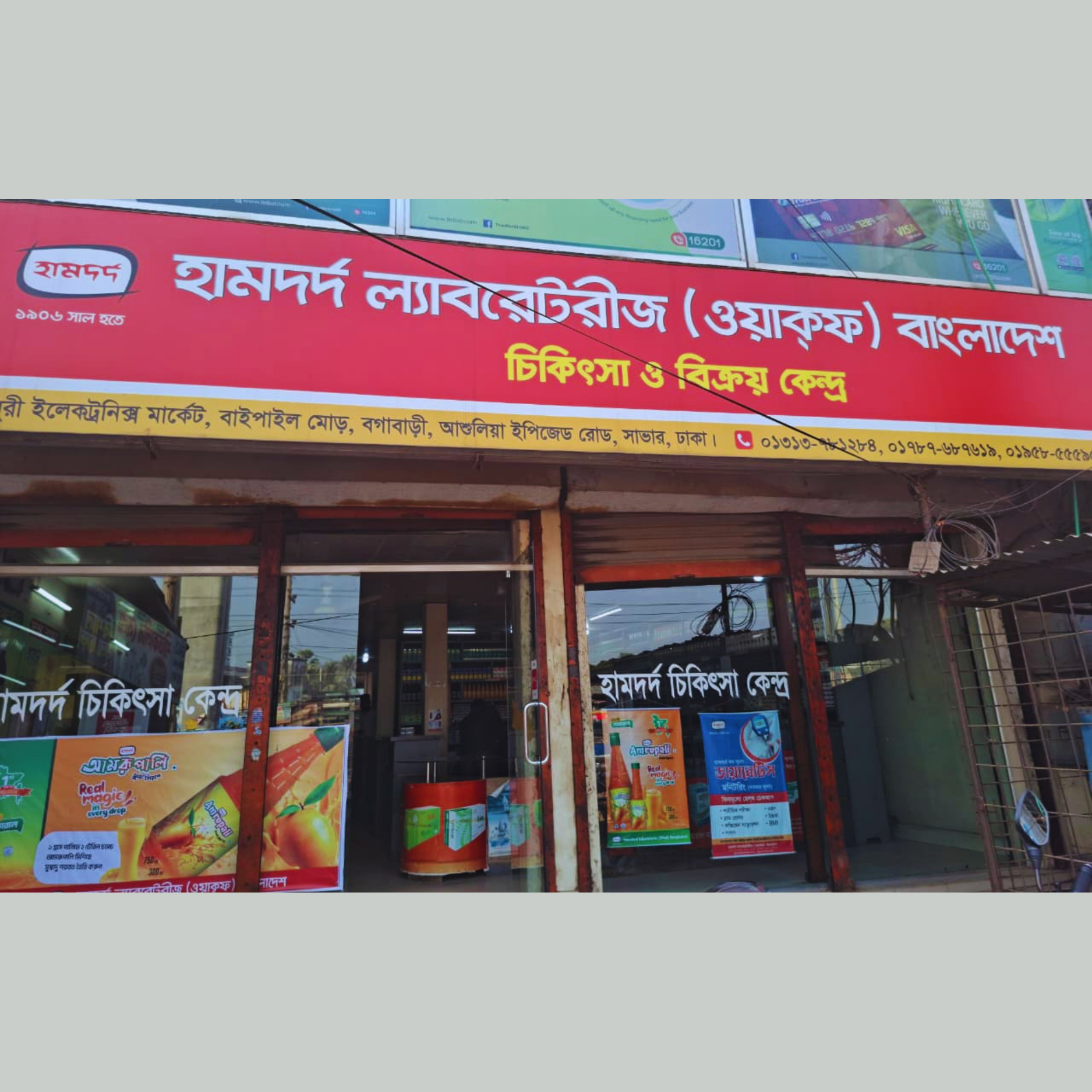 Chowdhury Electronics Market, Baipail Mor, Bogabari, Ashulia E.P.Z Road, Savar, Dhaka.