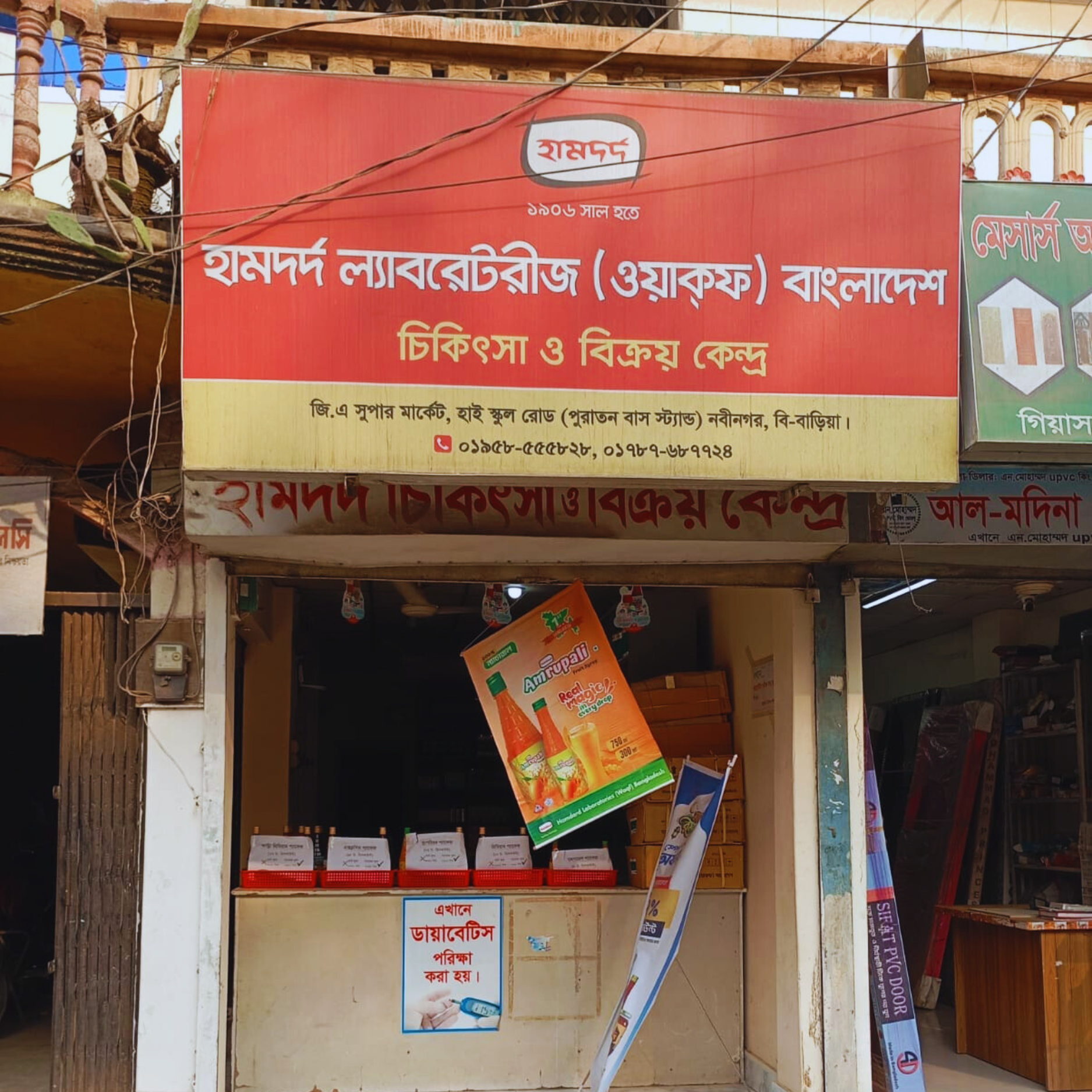 G. A Super Market, High School Road (Old Bus Stand), Nabinagar, Brahmanbaria.