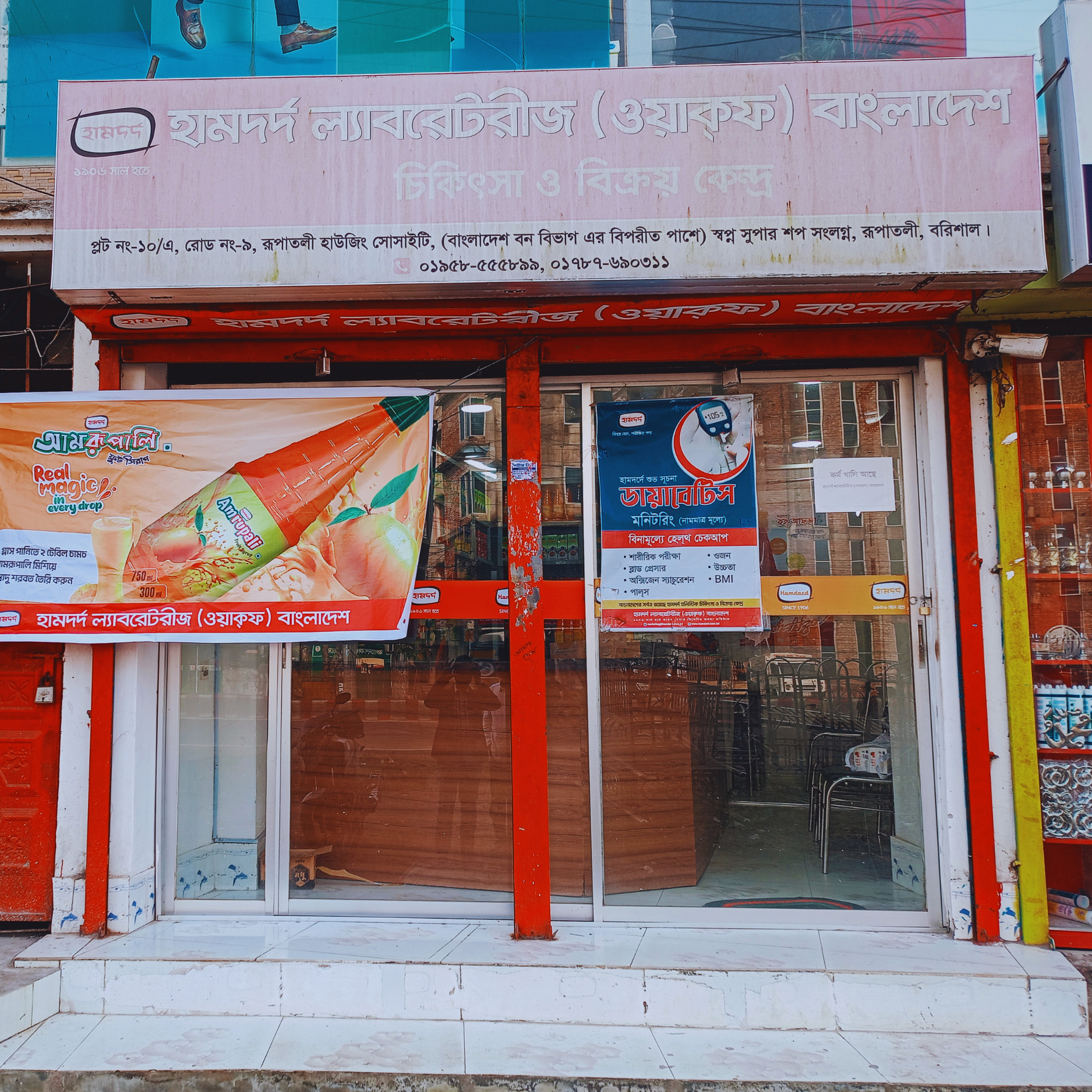 Plot # 10/A, Road # 9, Rupatoli Housing Society, Adjacent to Shwapno Super Shop, Rupatoli, Barishal.