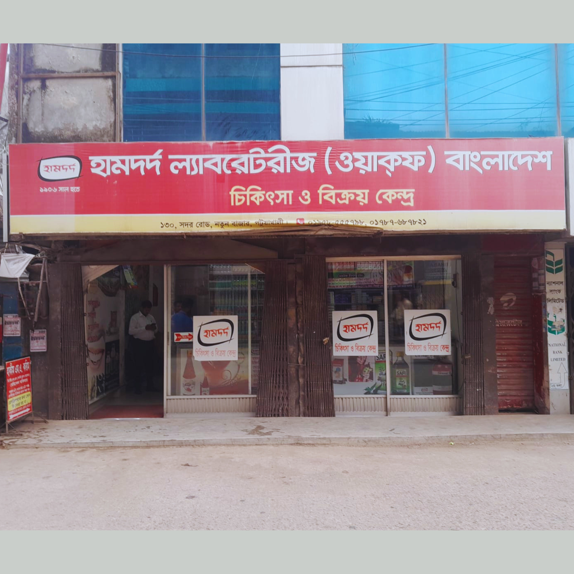 130, Sadar Road, Natun Bazar, Patuakhali.