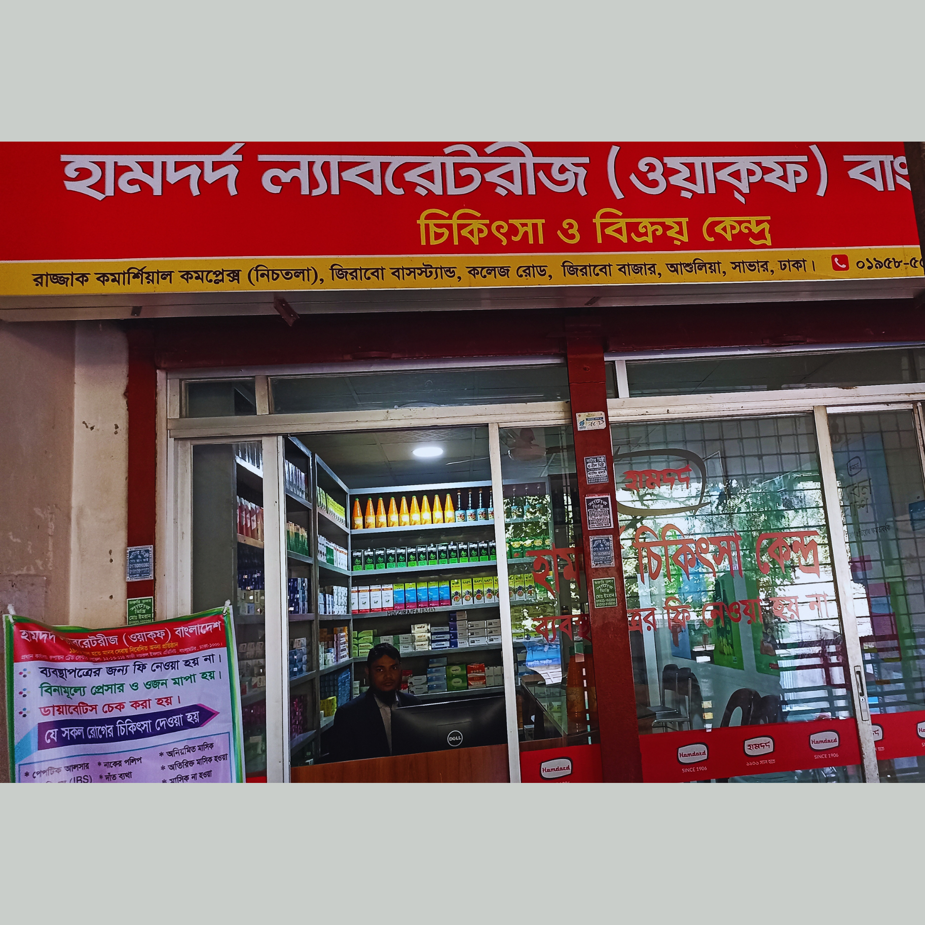 Razzak Commercial Complex (Ground Floor), Zirabo Bus Stand, Collage Road, Zirabo Bazar, Ashulia, Savar, Dhaka.