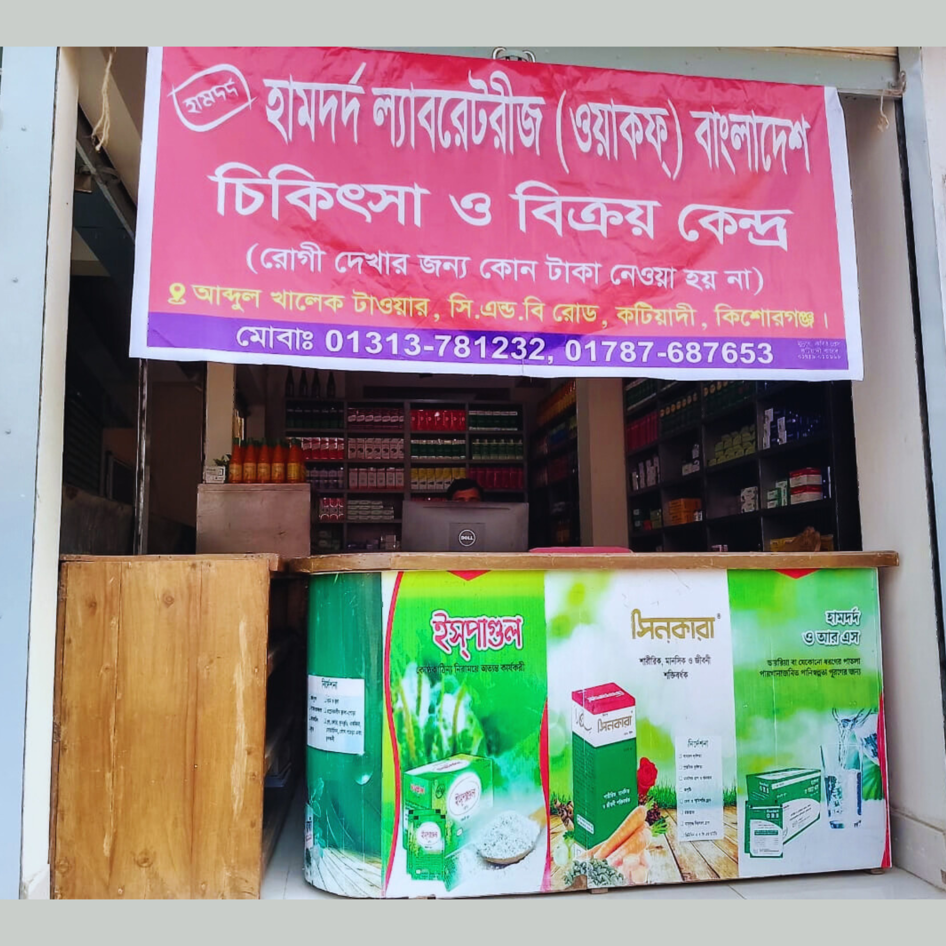 Abdul Khaleq Tower, Holding # 1267, C & B Road, Katiadi, Kishoreganj