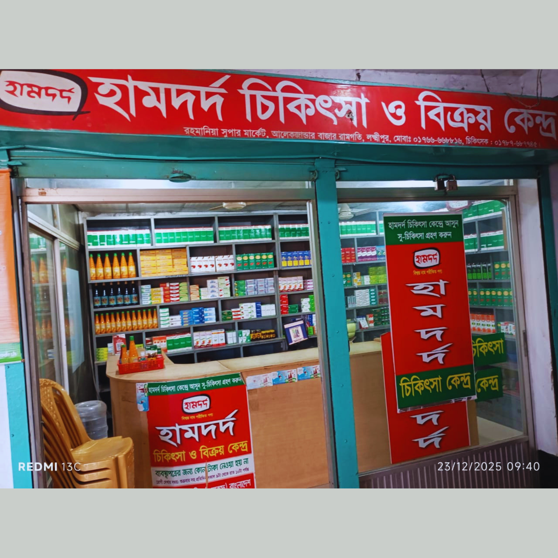 Holding # 42, Rahmania Super Market, Alexandar Bazar, Ramgati, Lakshmipur.