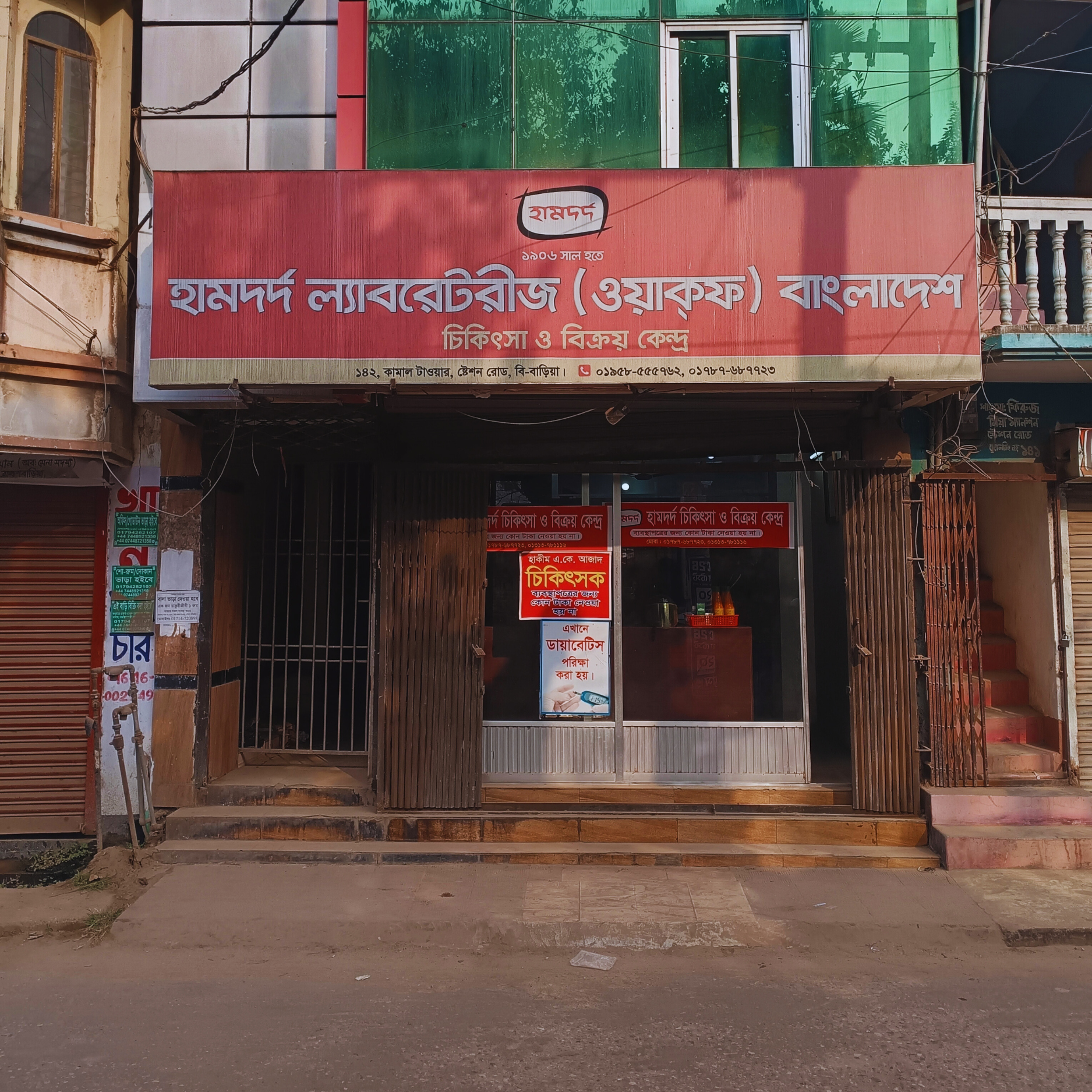 142, Kamal Tower, Station Road, Brahmanbaria.