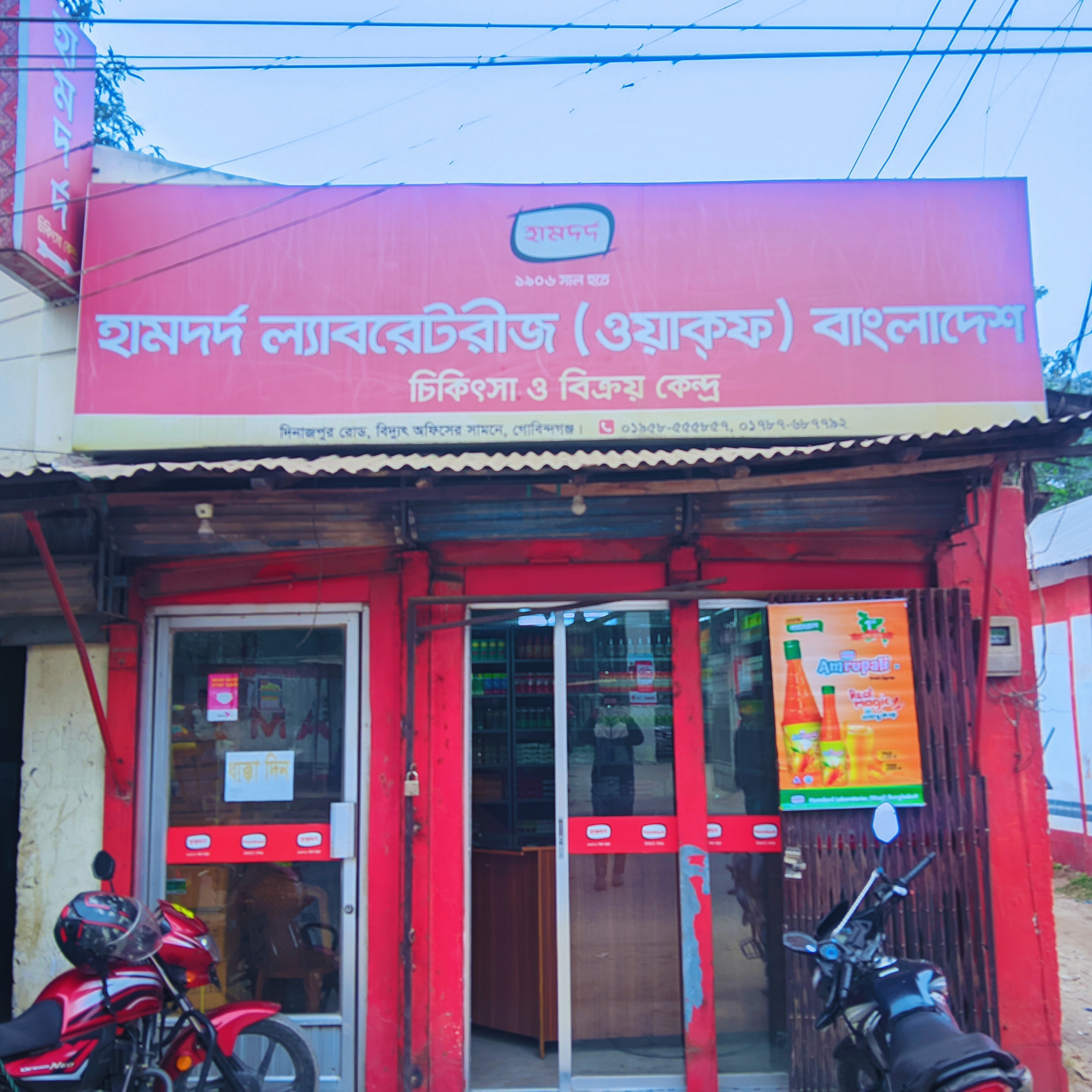 Dinajpur Road, Opposit to Electricity Office, Gobindaganj, Gaibandha.