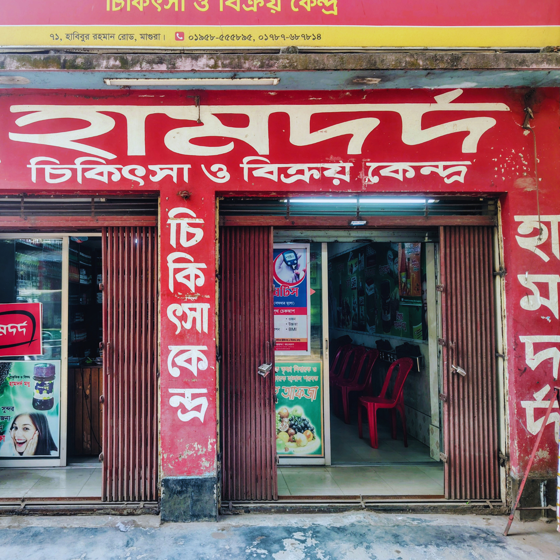 71, Habibur Rahman Road, Magura.