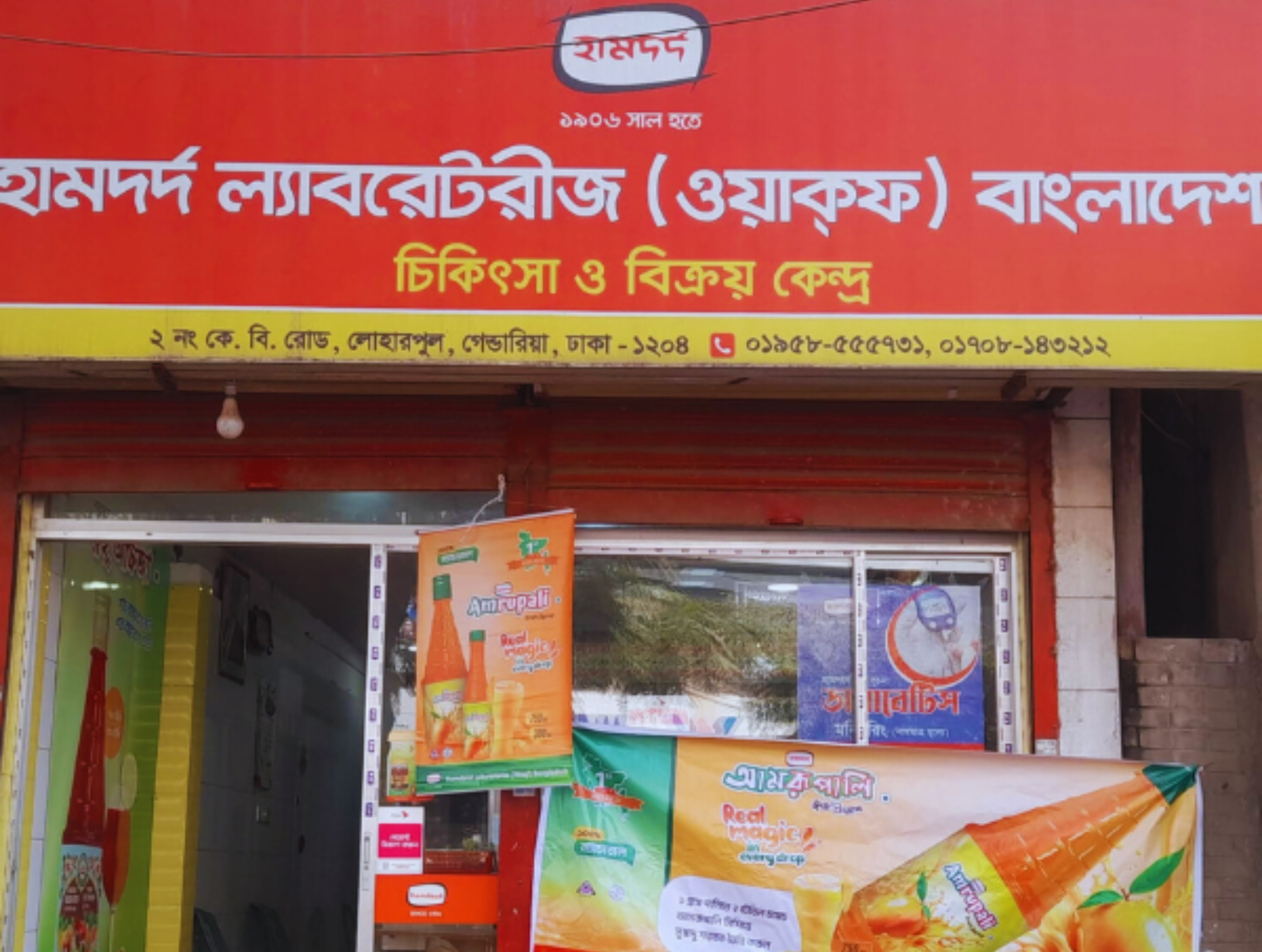 2 No. K. B. Road, Loharpul, Gandaria, Dhaka-1204. 