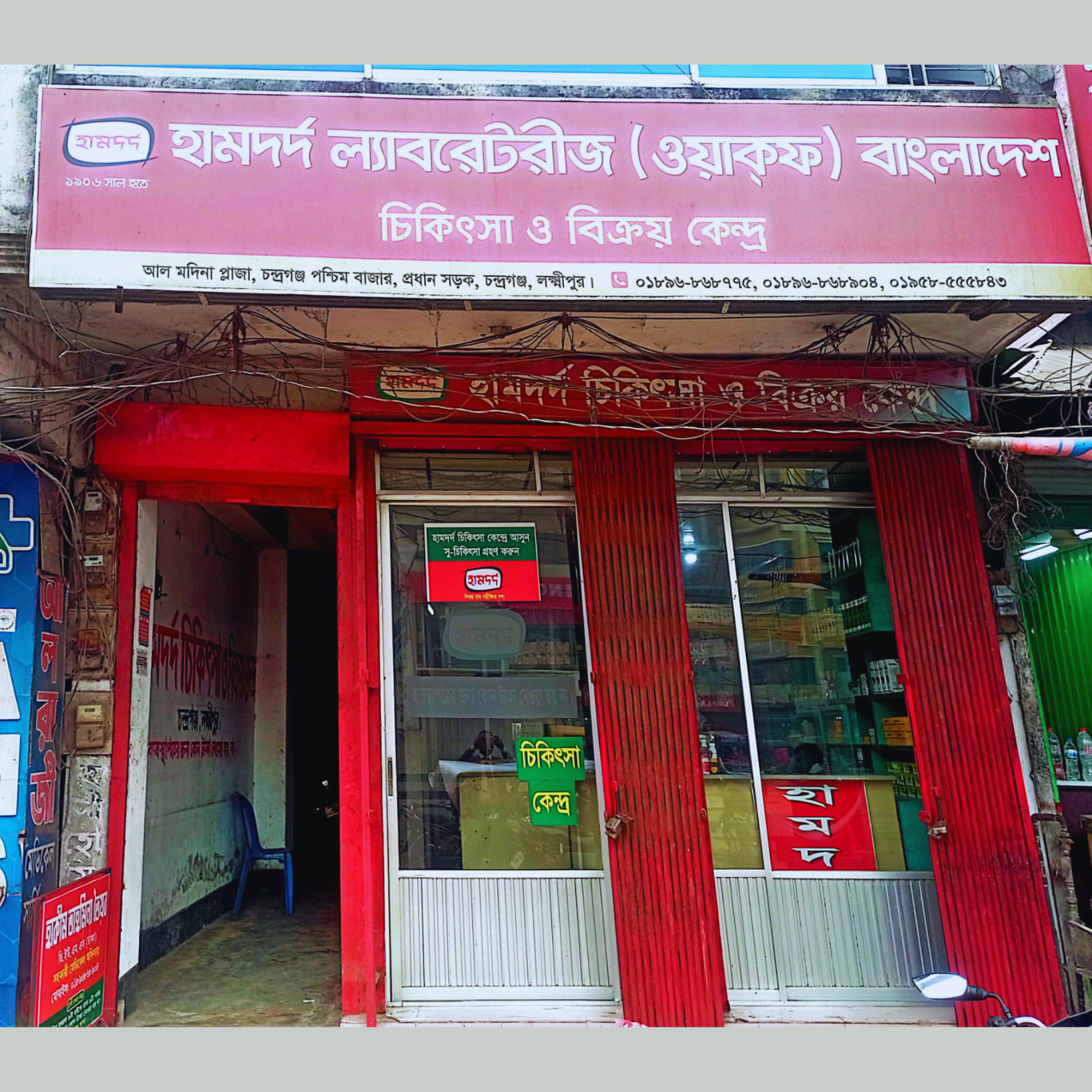 Al-Modina Plaza, Chandraganj, Paschim Bazar, Main Road, Chandraganj, Lakshmipur.