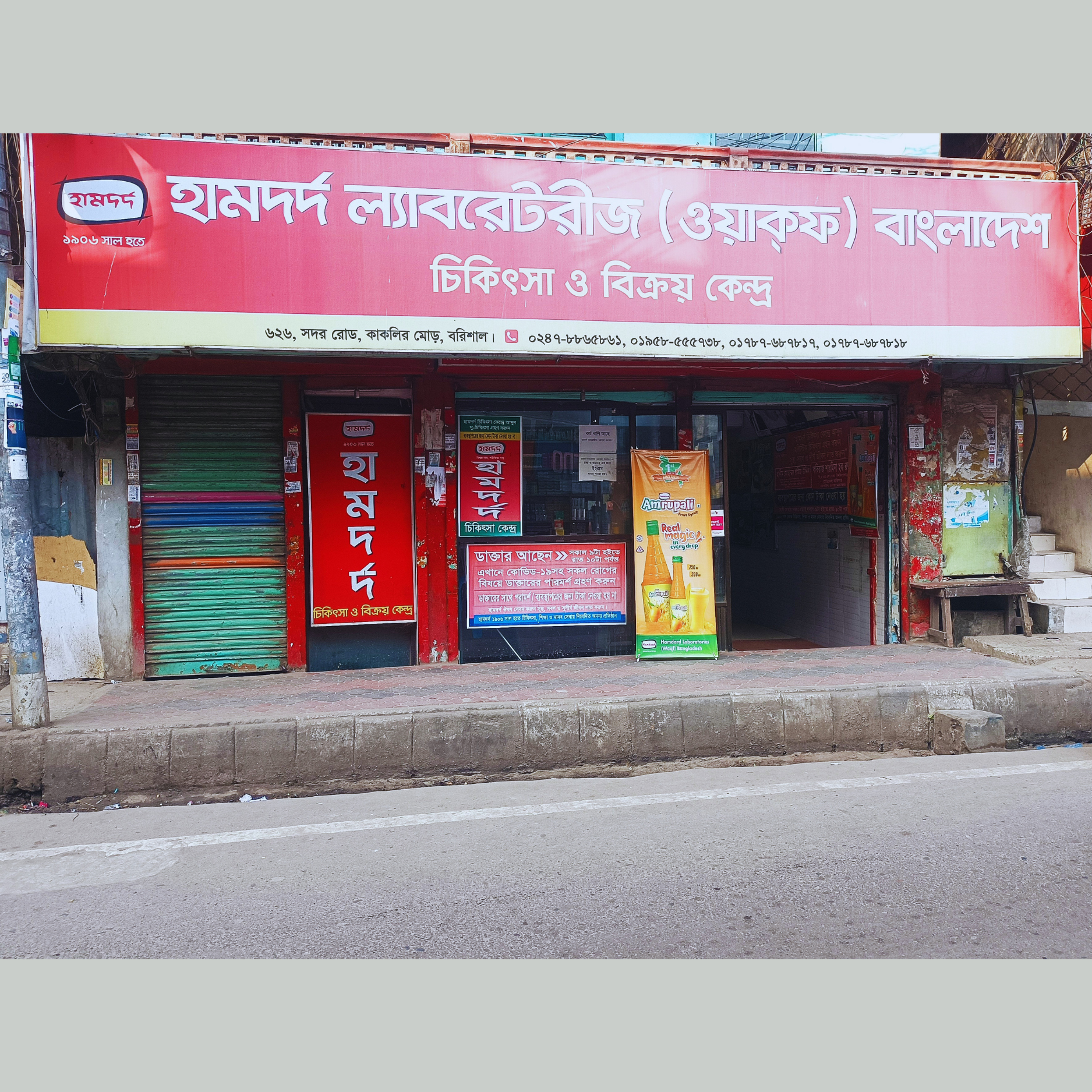 626, Sadar Road, Kakolir Mor, Barishal.