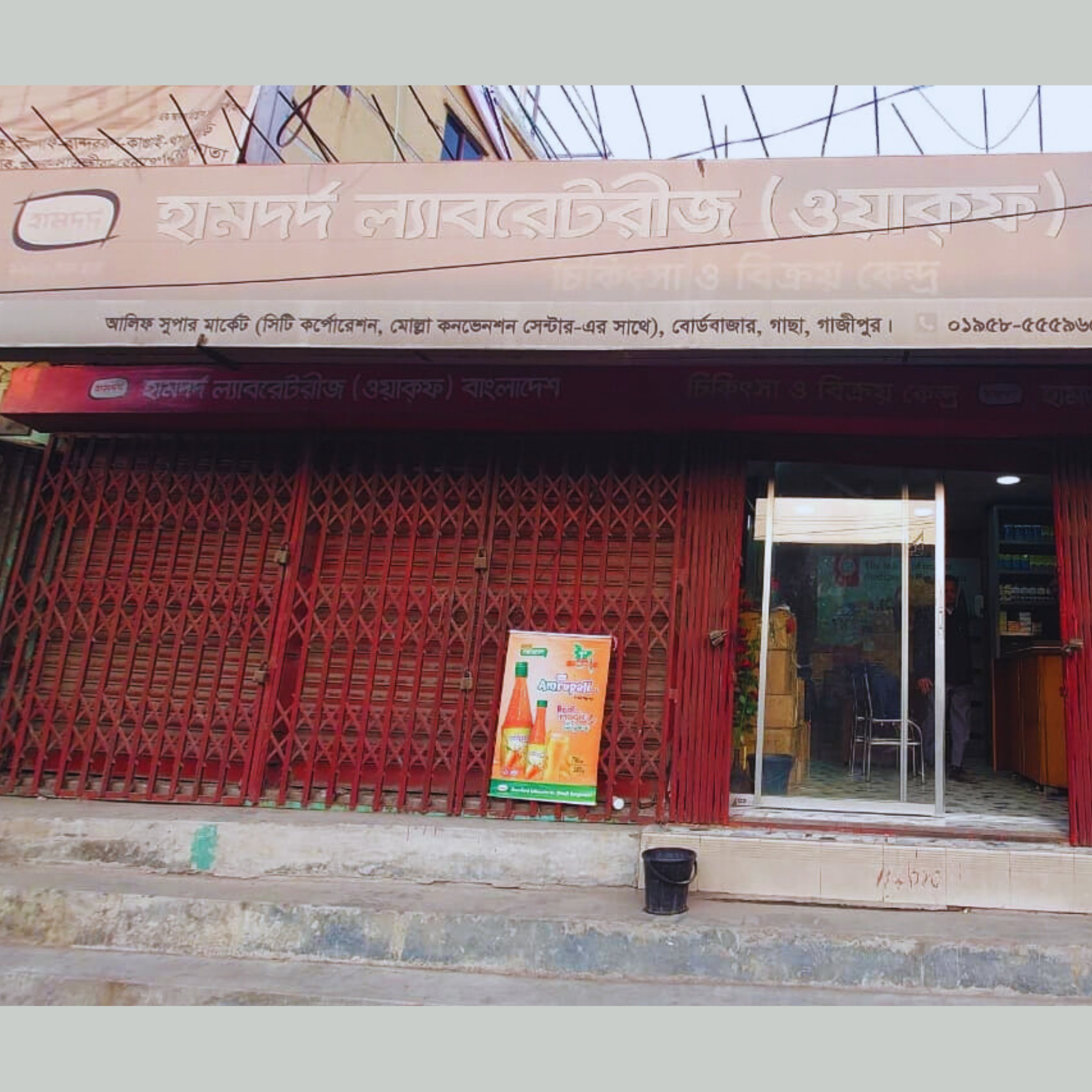 Alif Super Market (Adjacent to Molla Convention Center, City Corporation), Boardbazar, Gacha, Gazipur.