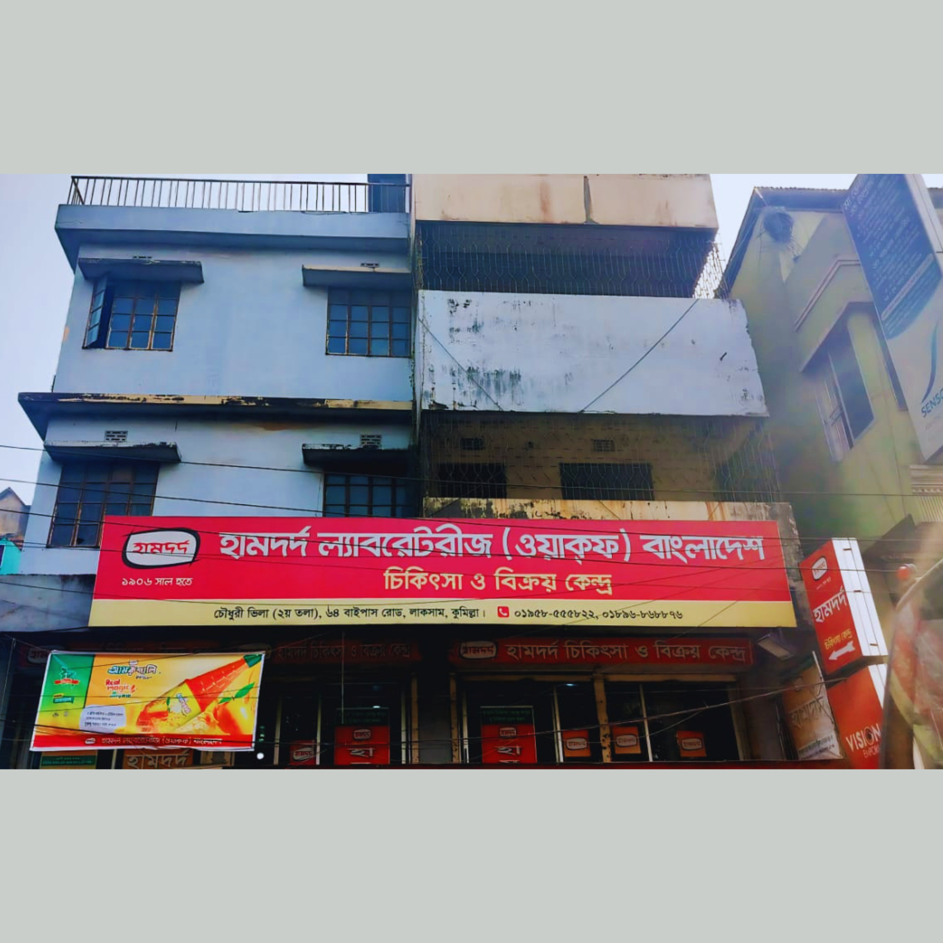 Chowdhury Villa (1st floor), 64 Bypass Road, Laksam, Cumilla.