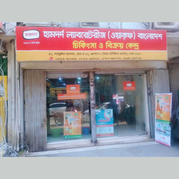 41, Shamsuddin Mansion (Opposite to Police Diplomatic Security Division Office), Road # 52, Gulshan-2, Dhaka-1212.