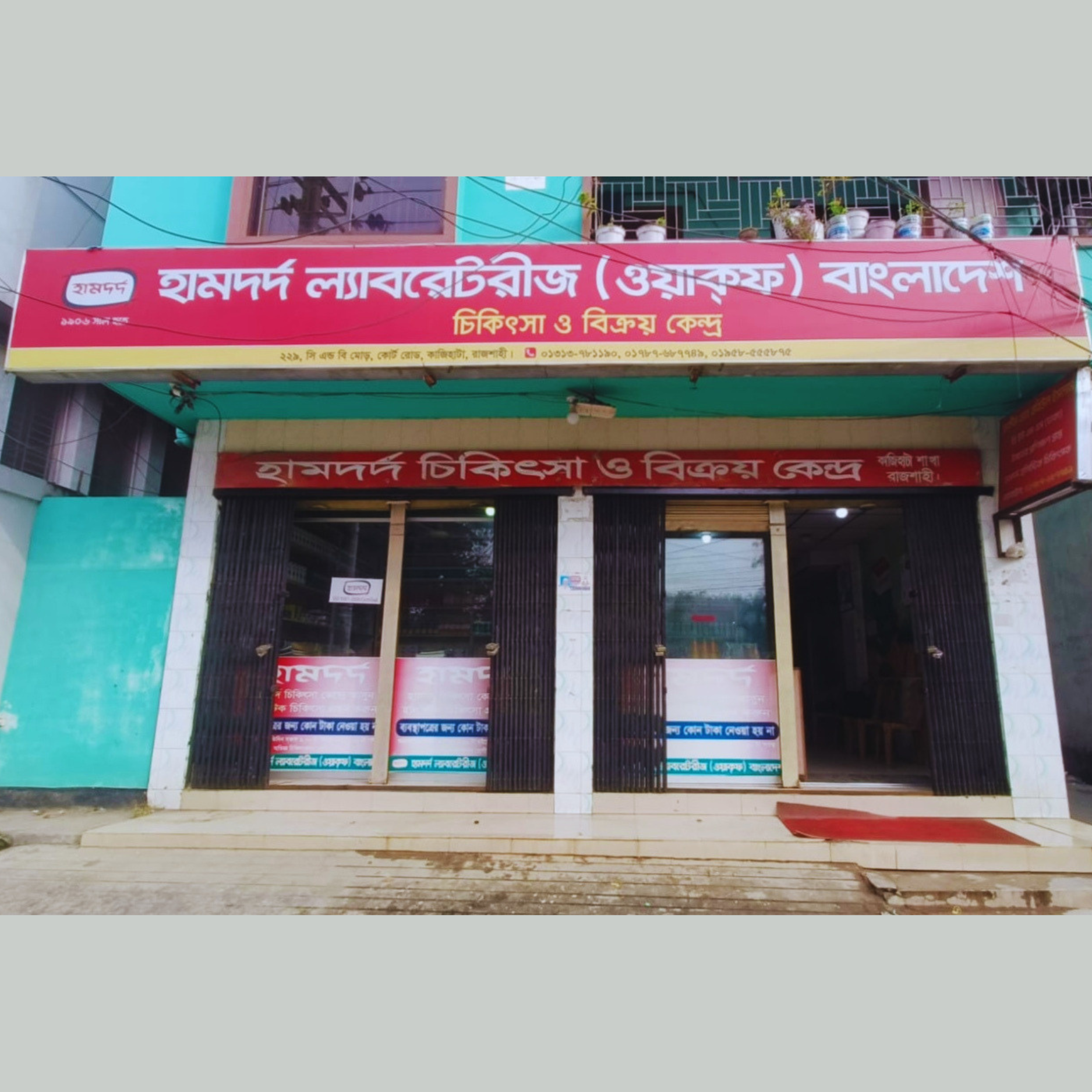 229, C & B Mor, Court Road, Kazihata, Rajshahi.