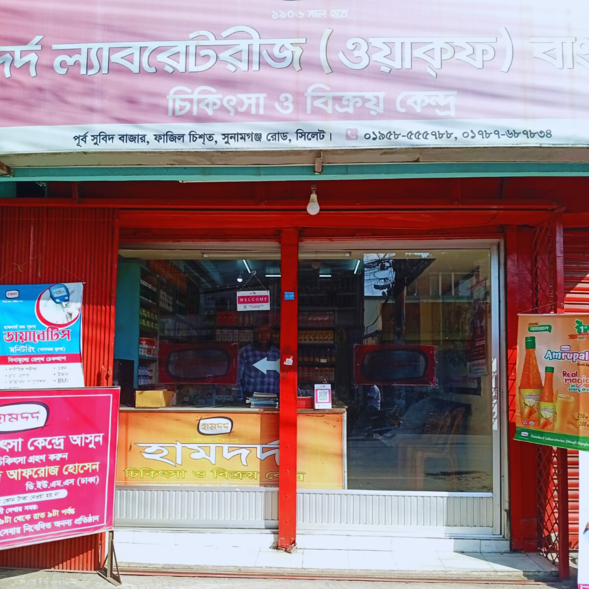 East Subid Bazar, Fazil Chist, Sunamganj Road, Sylhet.