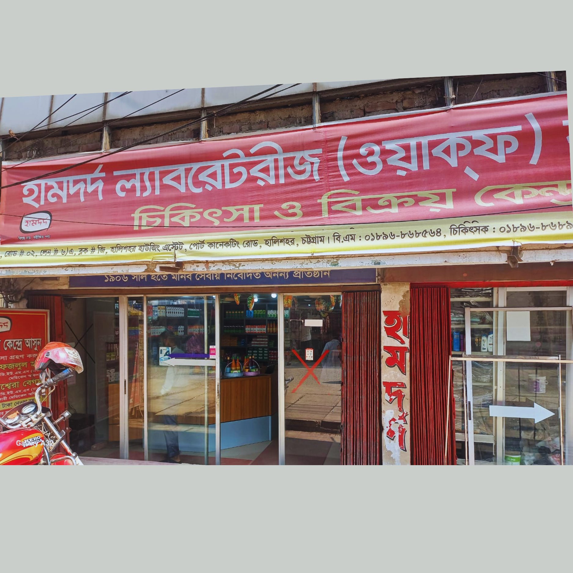 House # 4/A, Road # 02, Lane # 6/A, Block # G, Halishahar Housing Estate, Port Connecting Road, Halishahar, Chattogram.