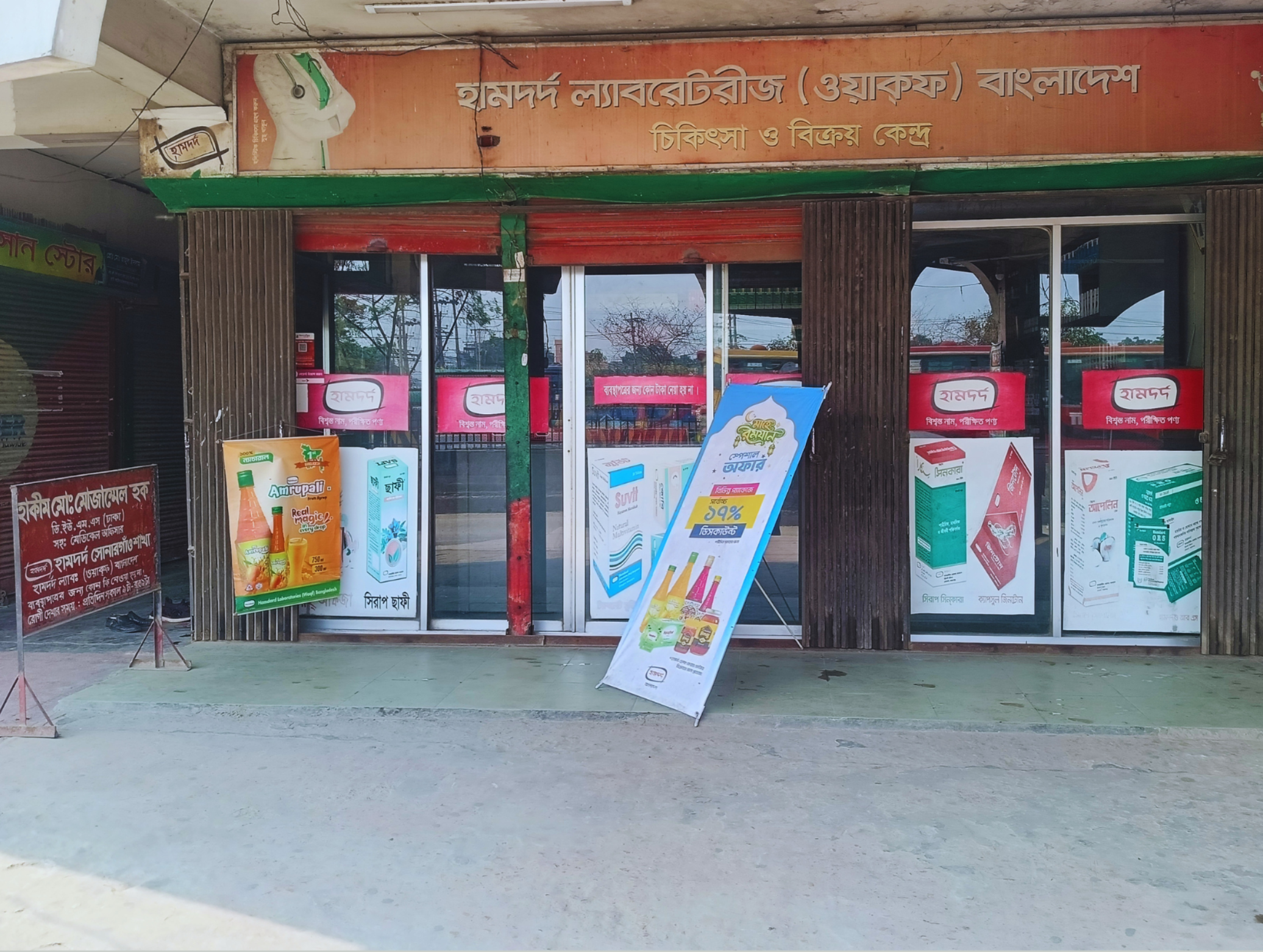 Sonargaong Branch