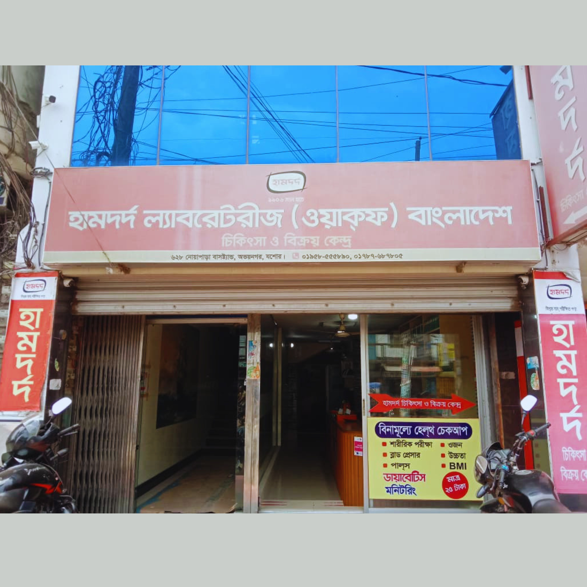 628, Noapara Bus Stand, Abhaynagar, Jashore.