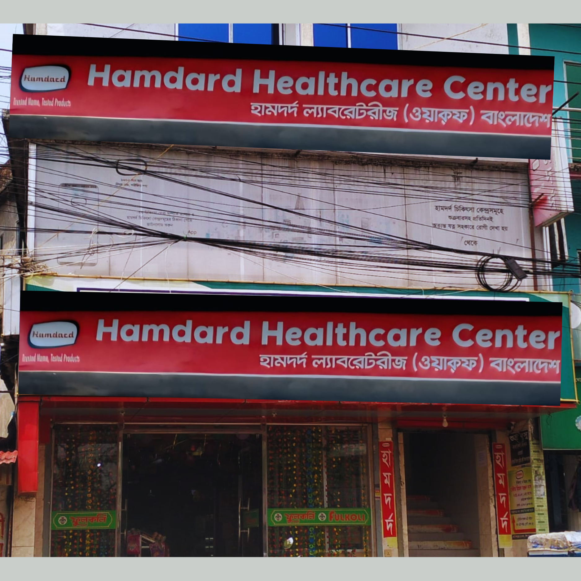 SB Complex (1st Floor), Station Road, Sunamganj.