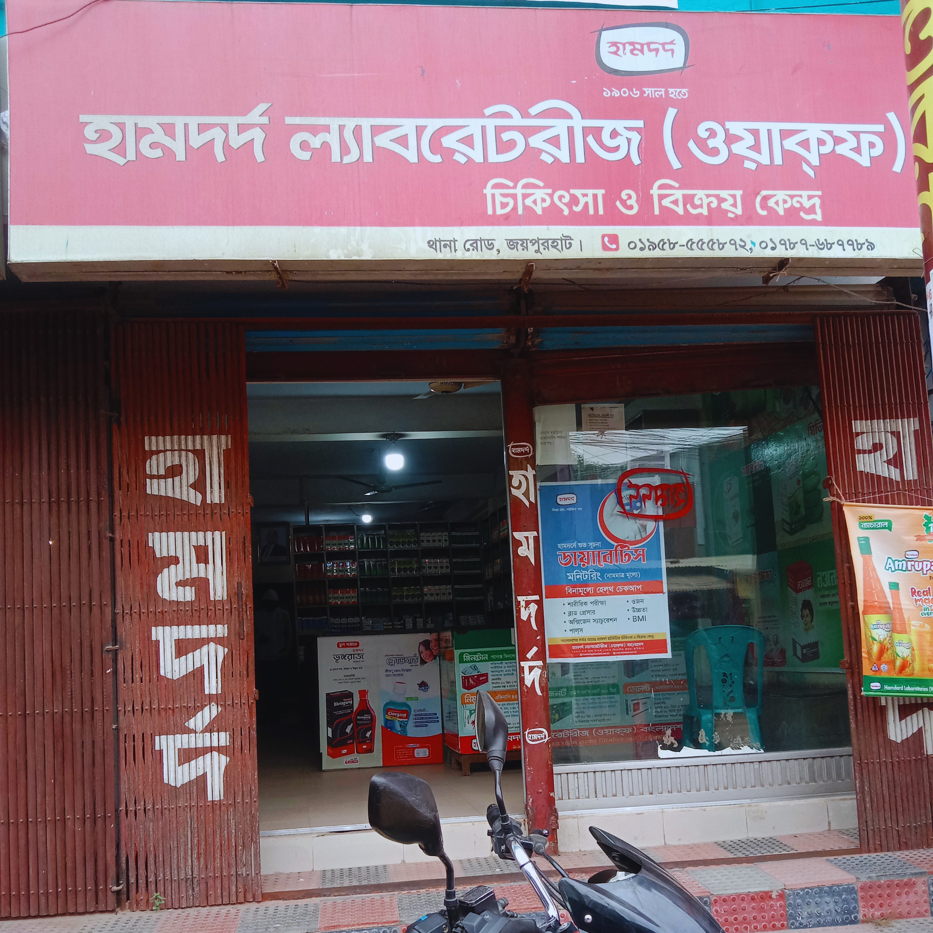 Thana Road, Joypurhat.