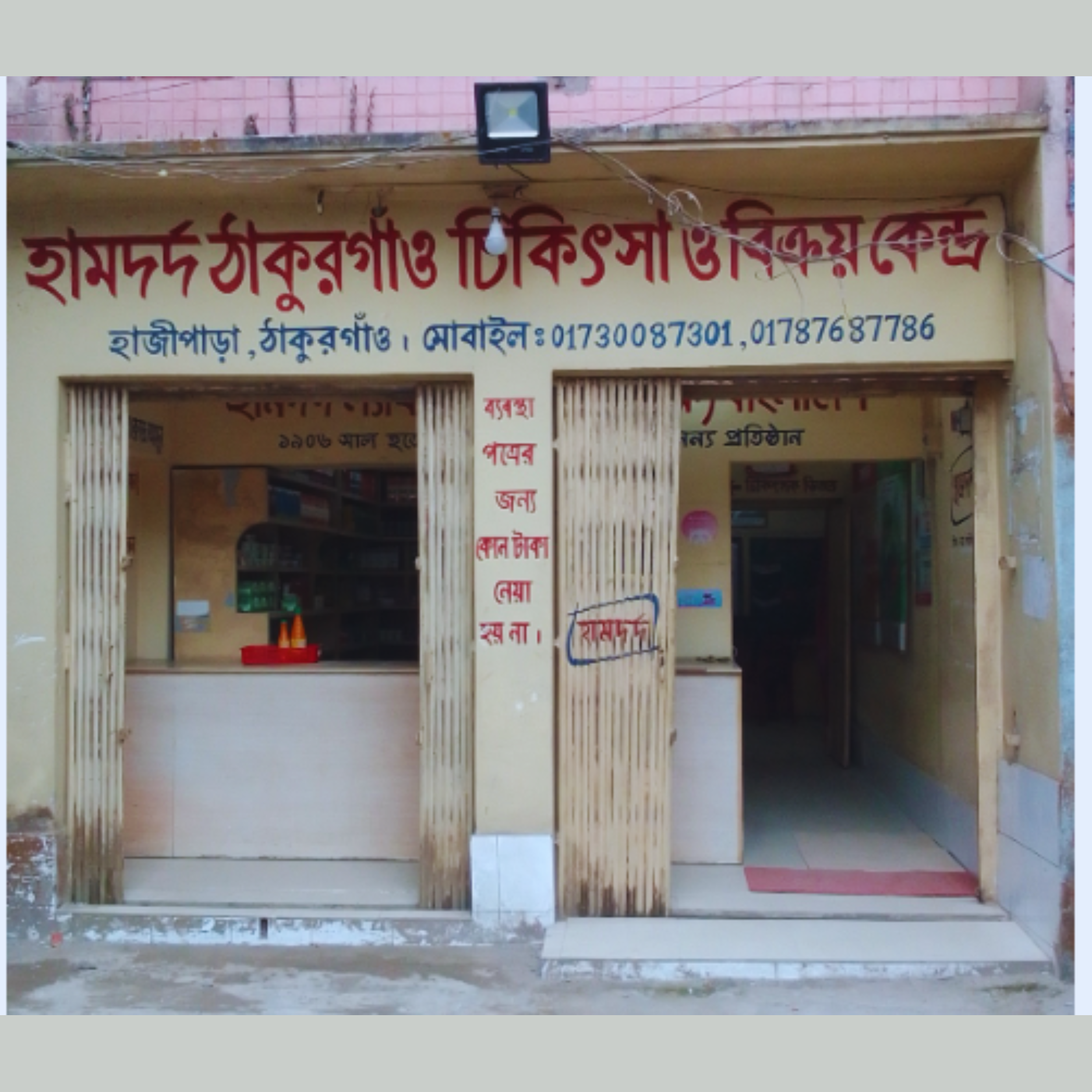 Hazipara (In front of Fire Service Office), Thakurgaon.