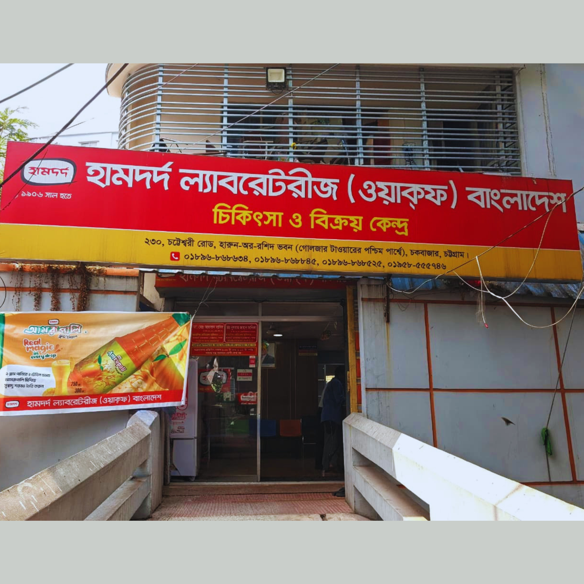 230, Chattessori Road, Harun-or-Rashid Bhaban (West side of Gulzar Tower), Chawkbazar, Chattogram.